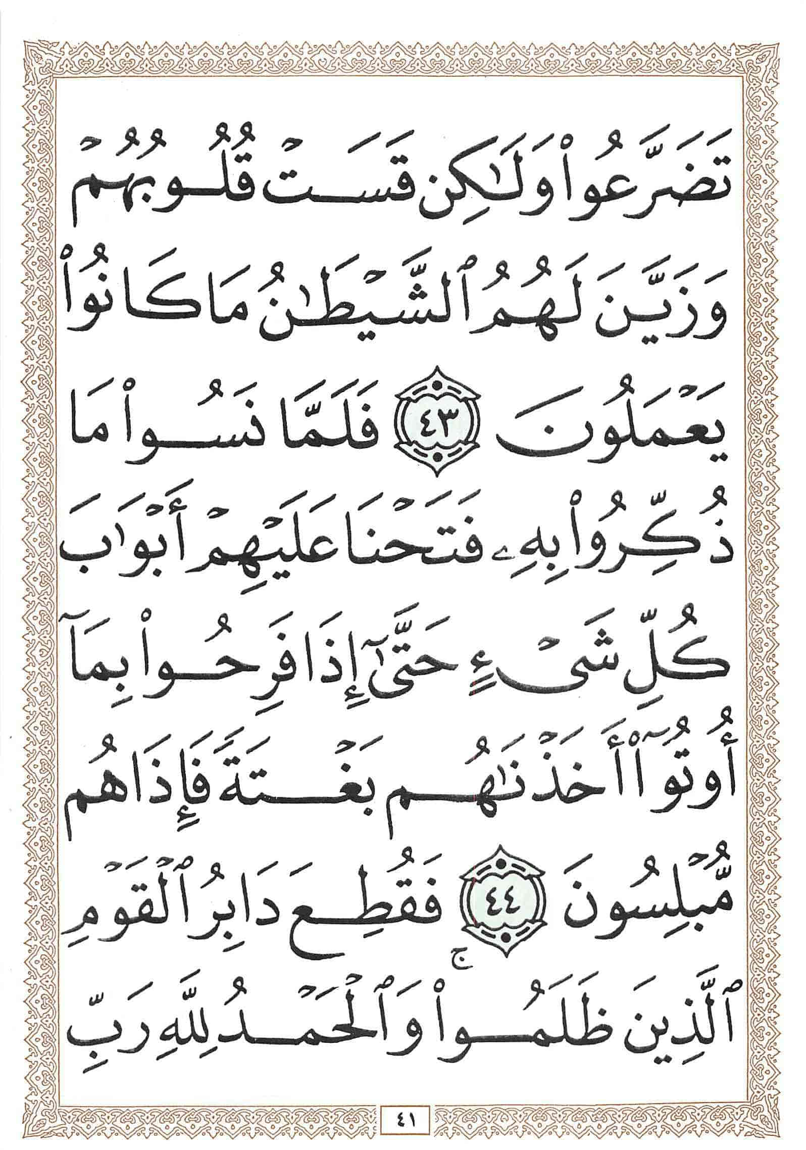صفحة رقم 41 من قرآن الهاتف الجزء 7