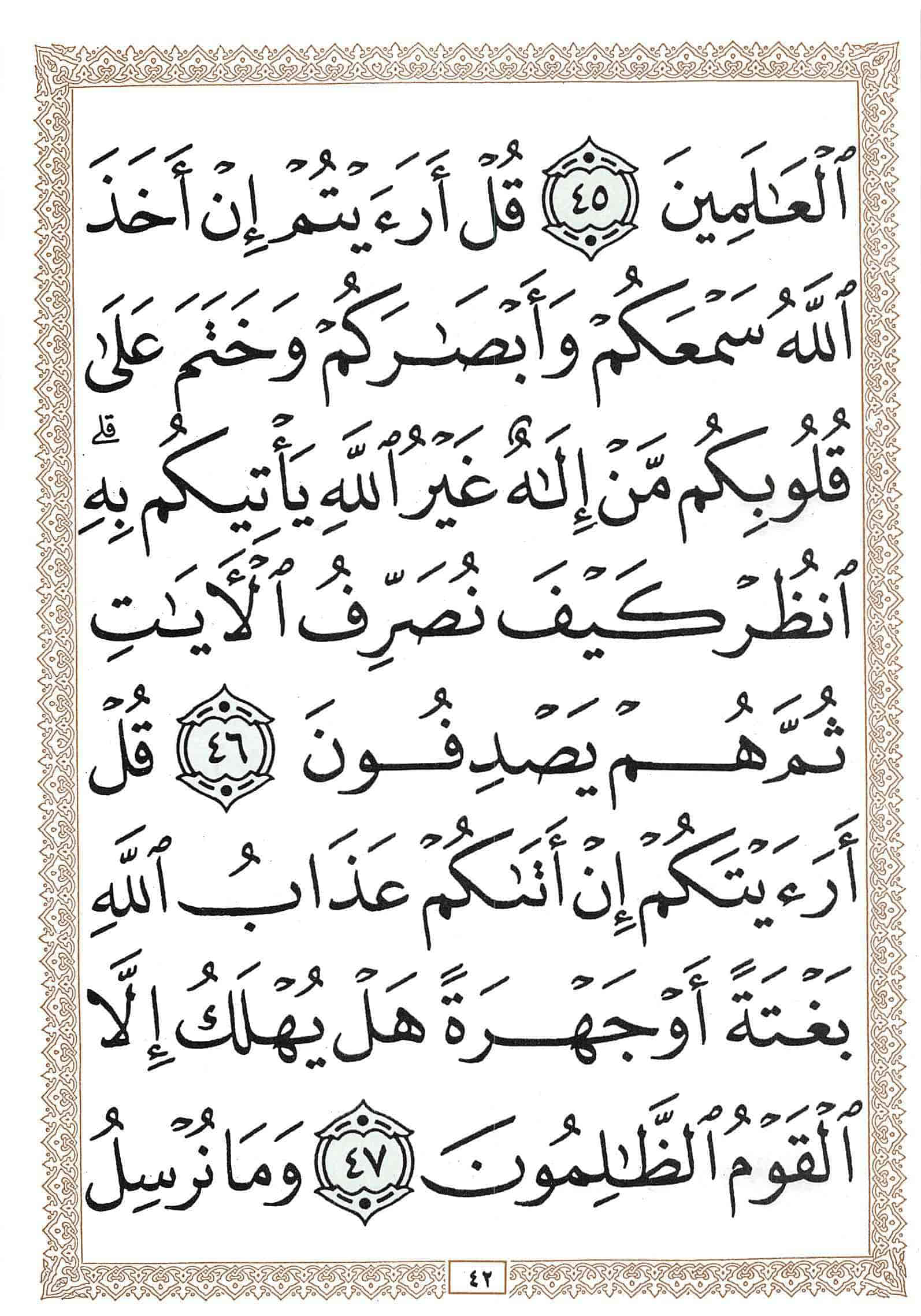 صفحة رقم 42 من قرآن الهاتف الجزء 7