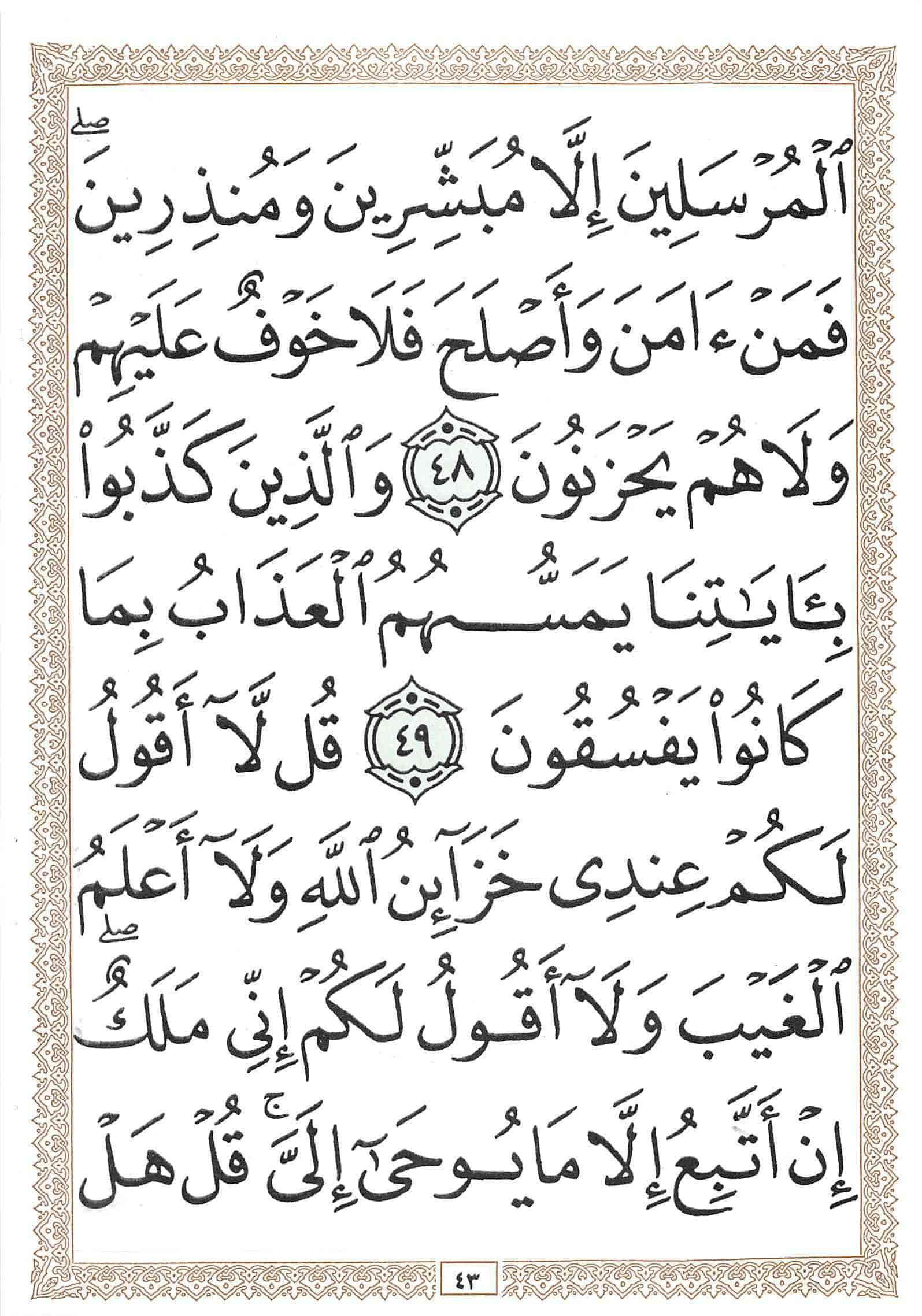 صفحة رقم 43 من قرآن الهاتف الجزء 7