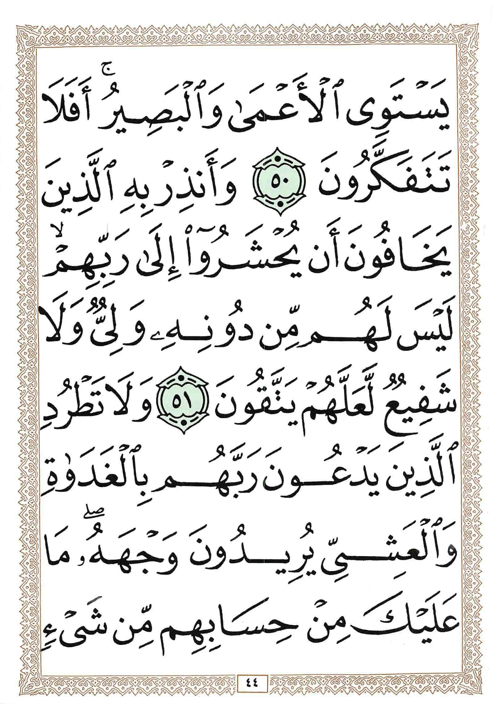 صفحة رقم 44 من قرآن الهاتف الجزء 7