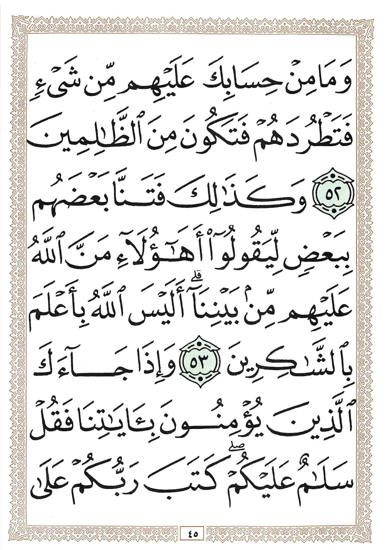 صفحة رقم 45 من قرآن الهاتف الجزء 7