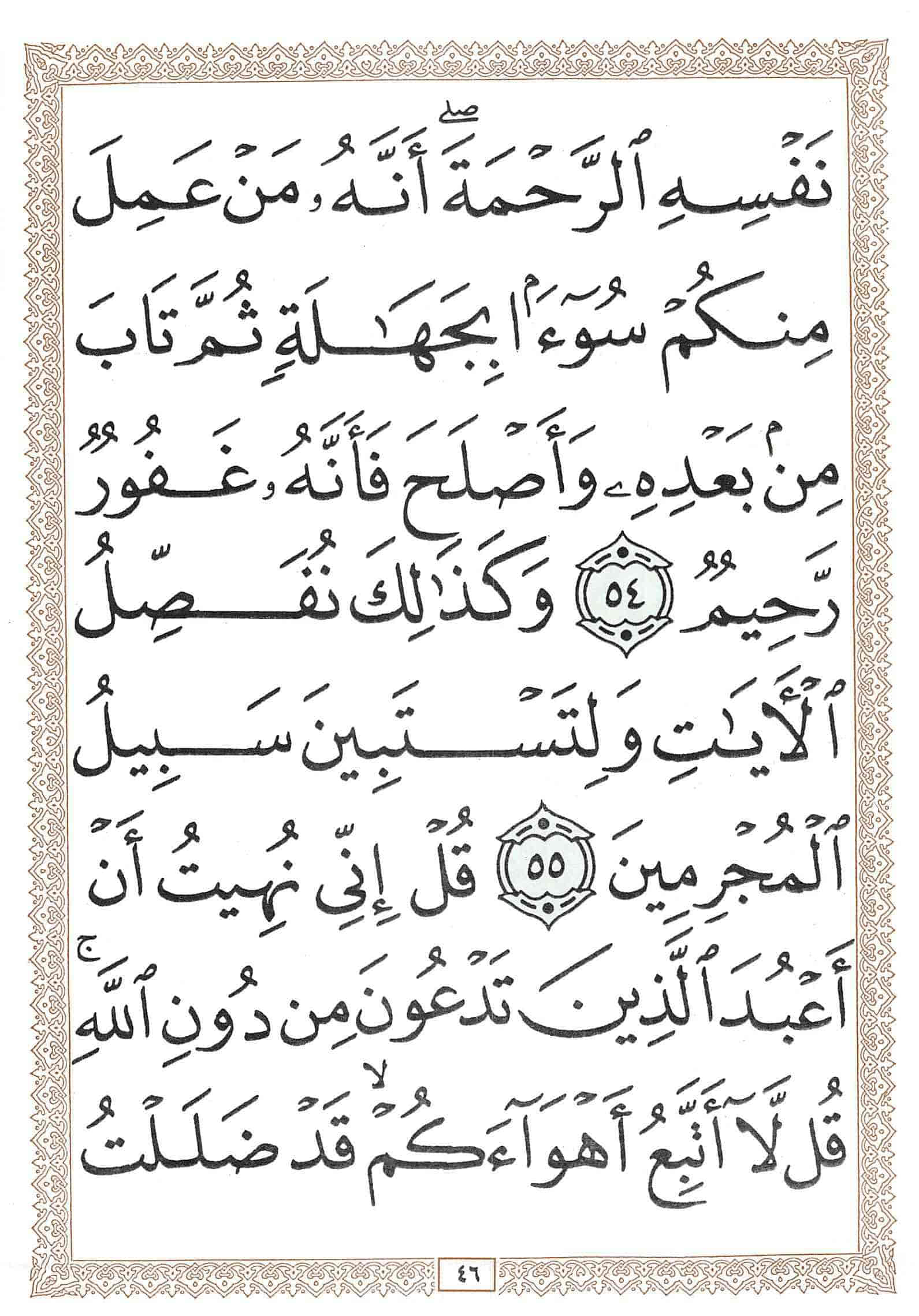 صفحة رقم 46 من قرآن الهاتف الجزء 7