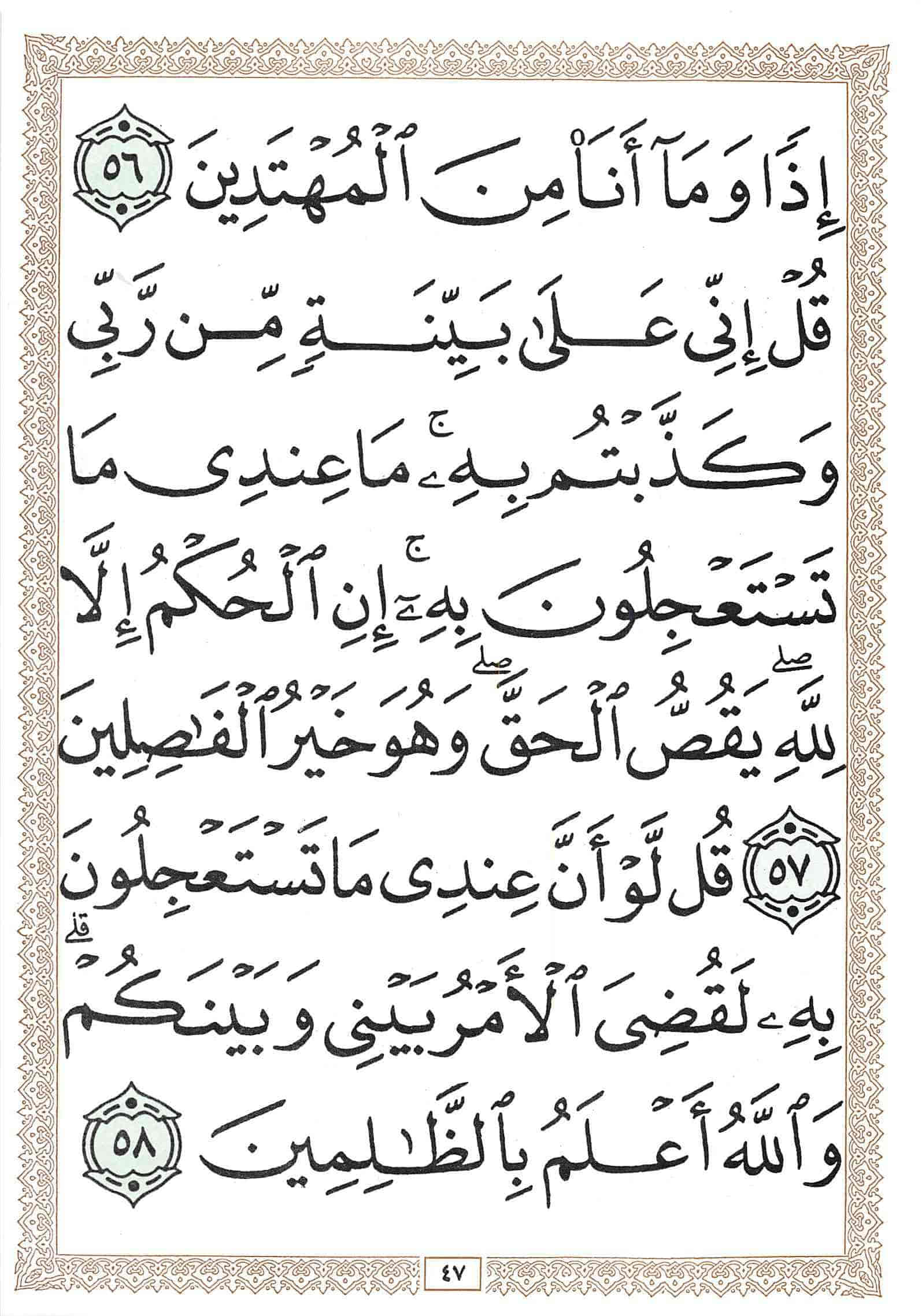 صفحة رقم 47 من قرآن الهاتف الجزء 7