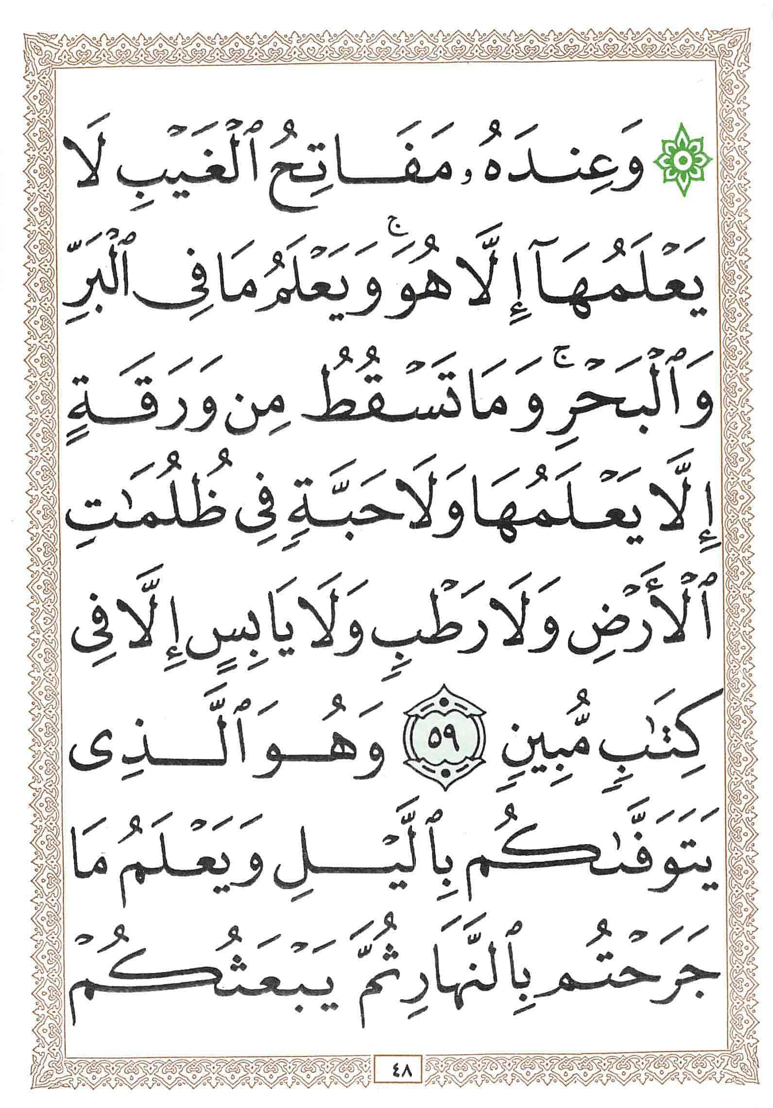 صفحة رقم 48 من قرآن الهاتف الجزء 7
