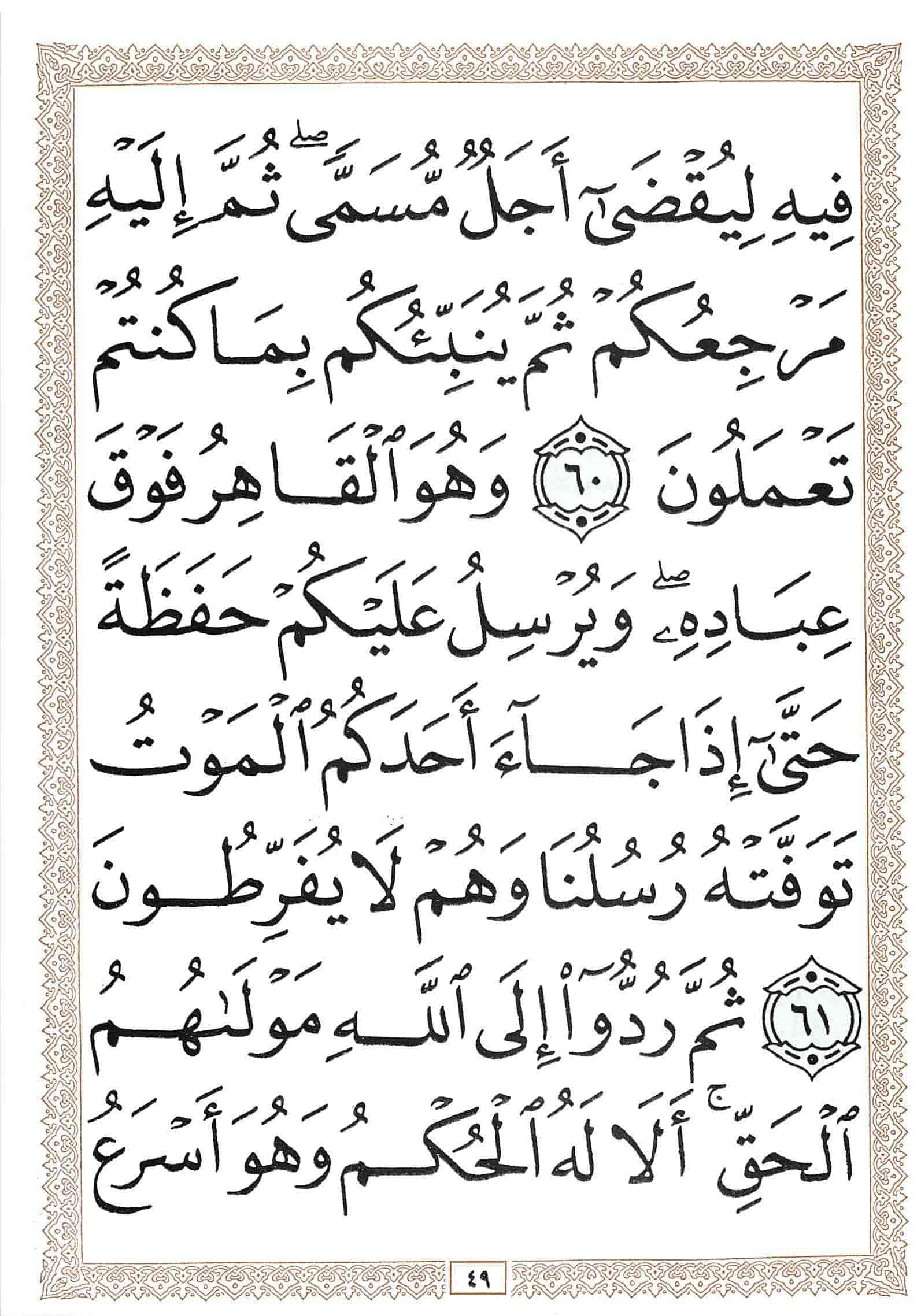 صفحة رقم 49 من قرآن الهاتف الجزء 7