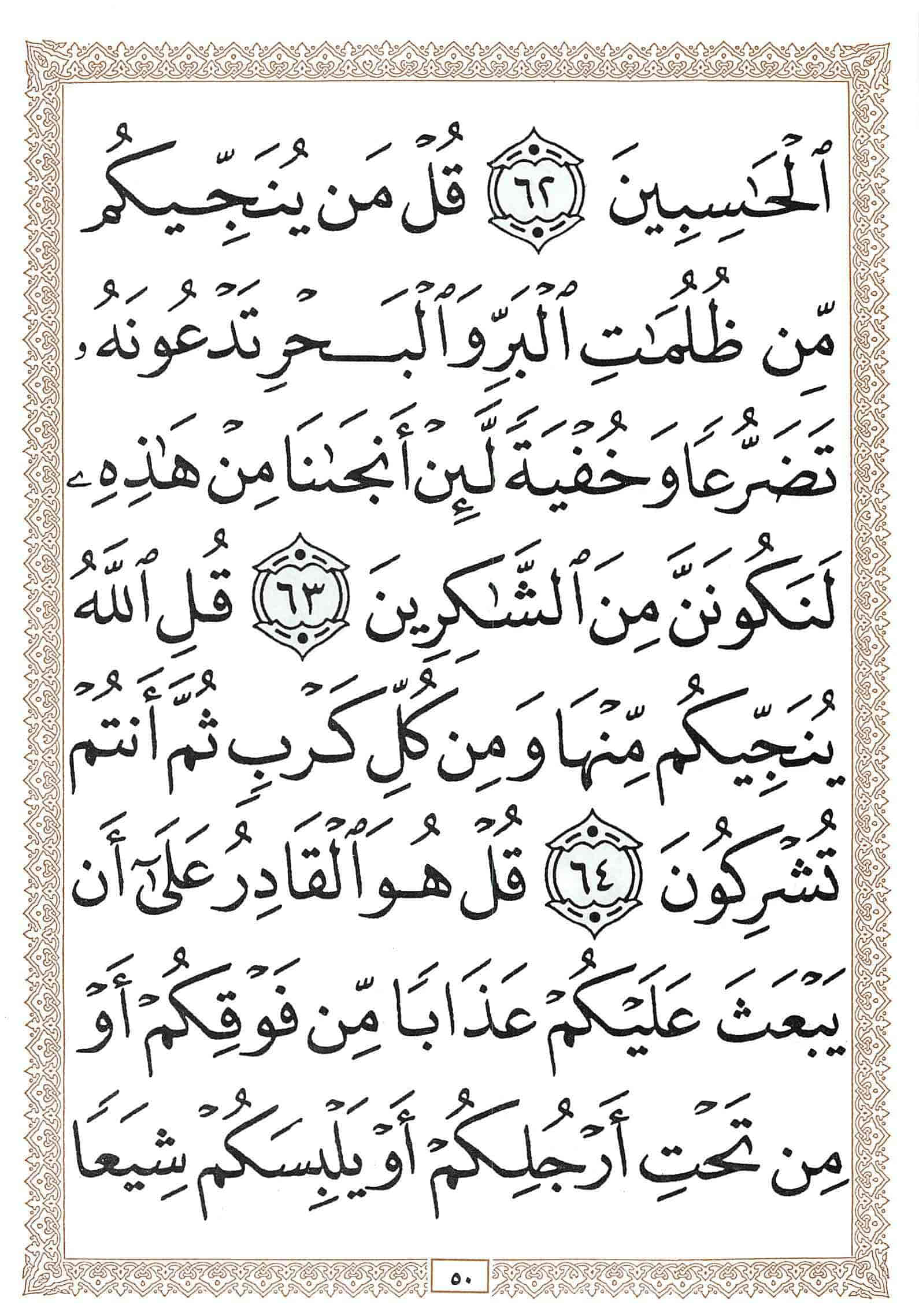 صفحة رقم 50 من قرآن الهاتف الجزء 7