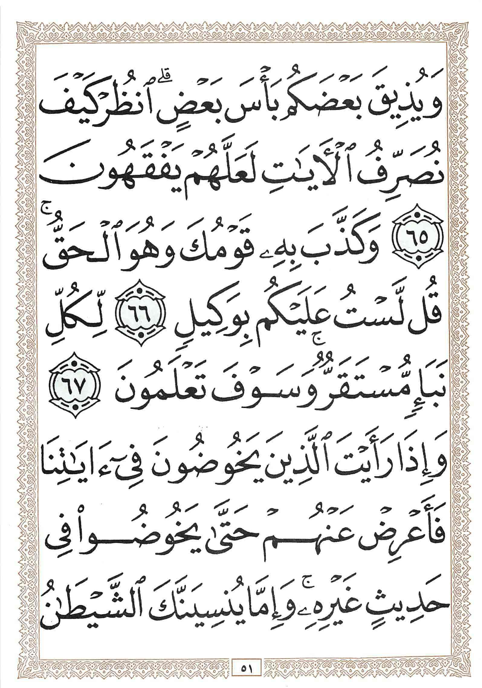 صفحة رقم 51 من قرآن الهاتف الجزء 7