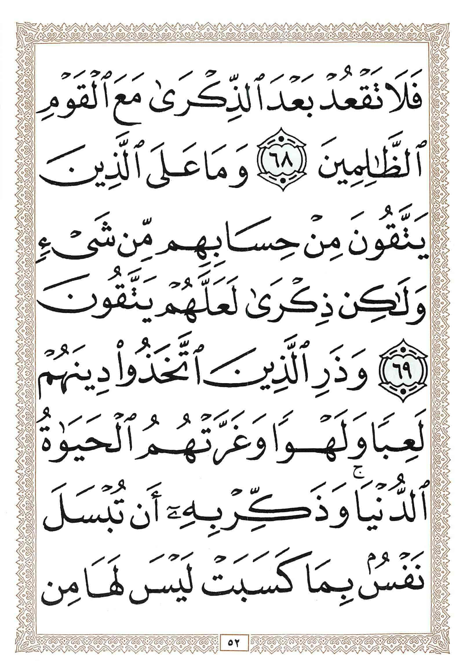 صفحة رقم 52 من قرآن الهاتف الجزء 7