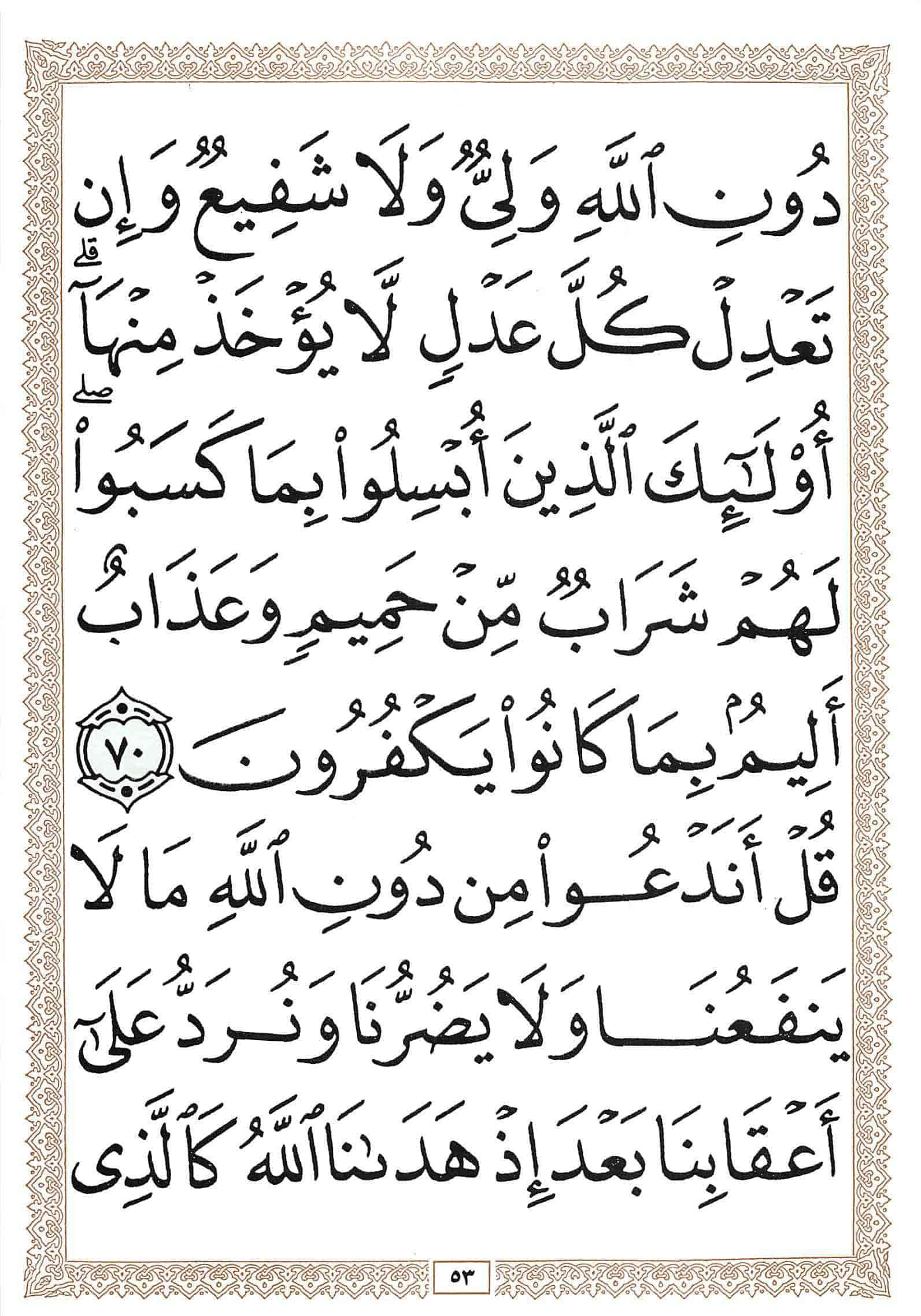 صفحة رقم 53 من قرآن الهاتف الجزء 7