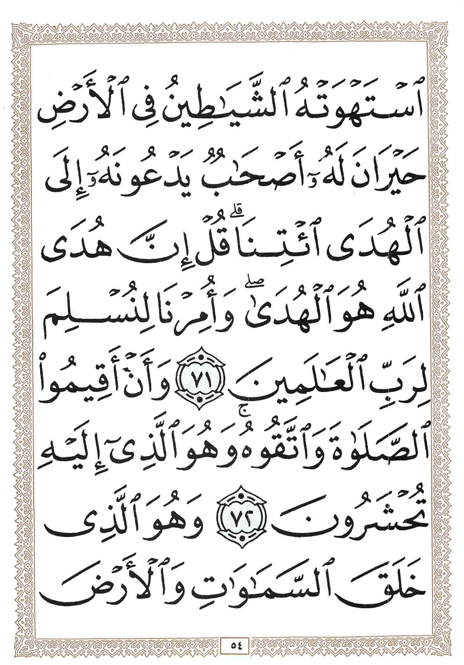 صفحة رقم 54 من قرآن الهاتف الجزء 7