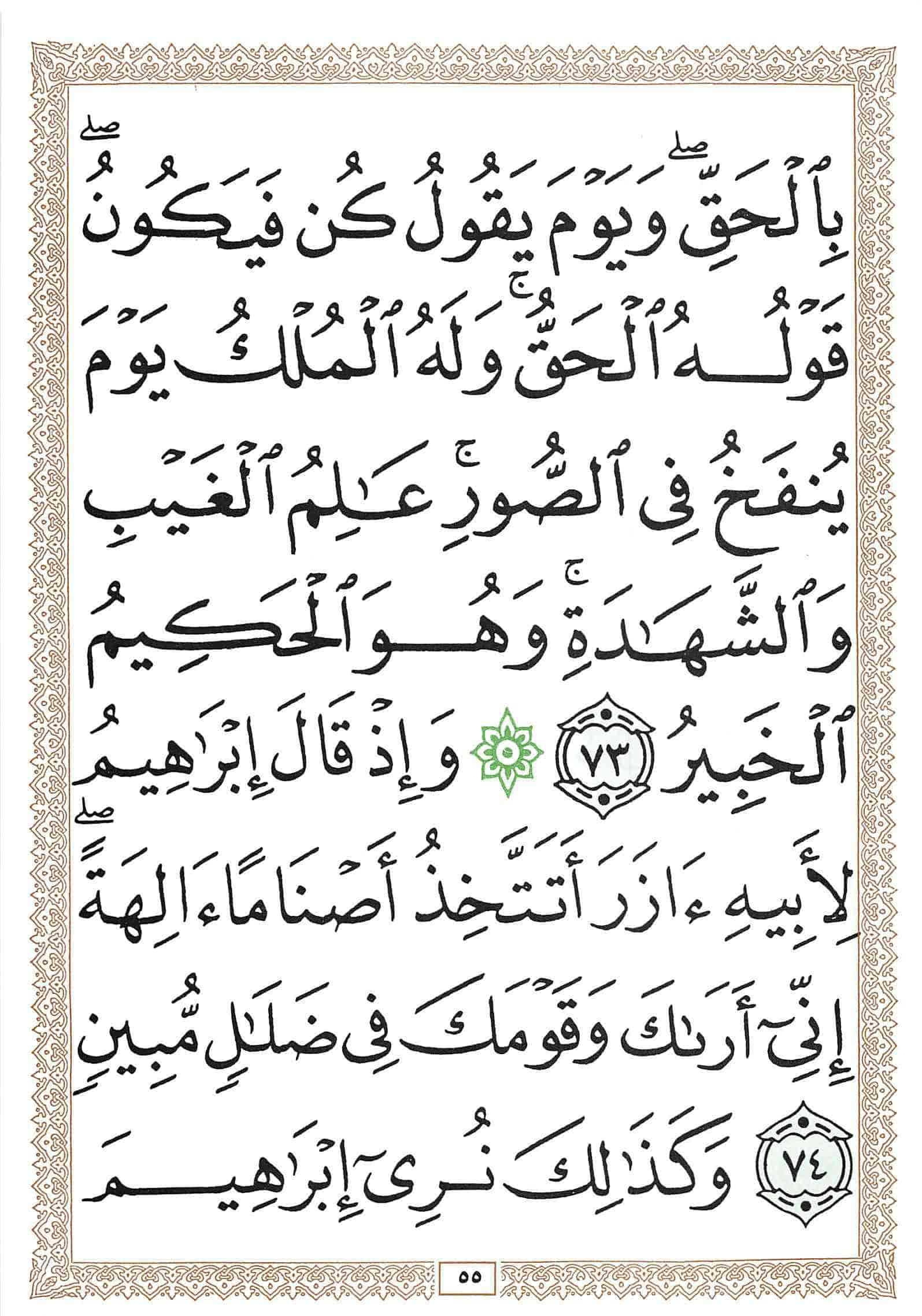 صفحة رقم 55 من قرآن الهاتف الجزء 7