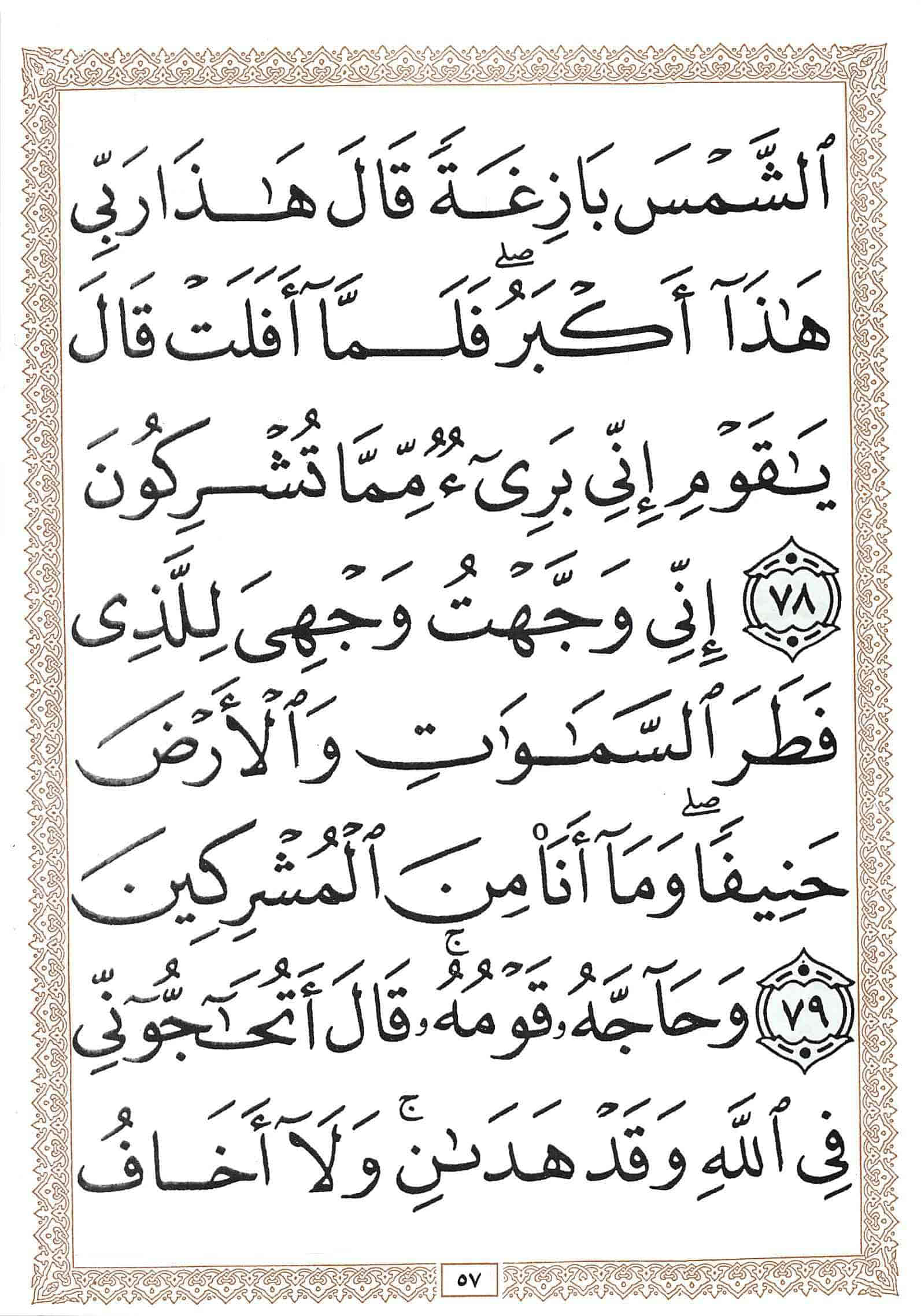 صفحة رقم 57 من قرآن الهاتف الجزء 7
