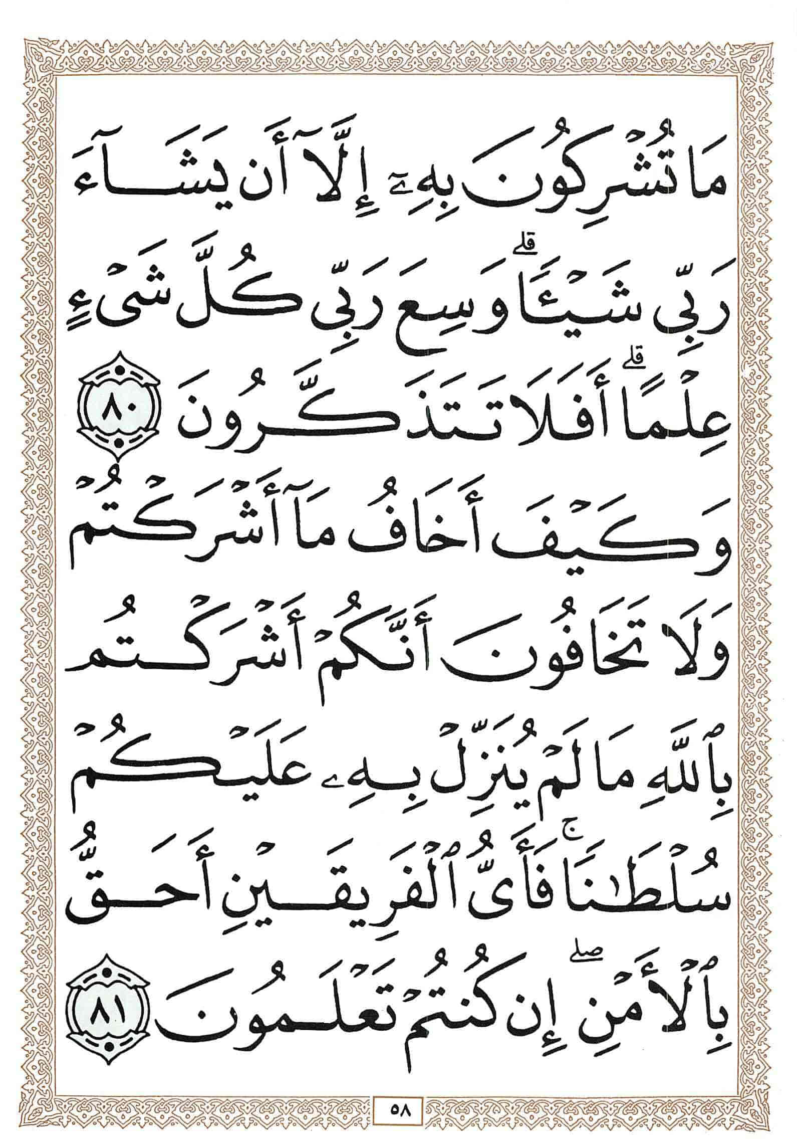 صفحة رقم 58 من قرآن الهاتف الجزء 7