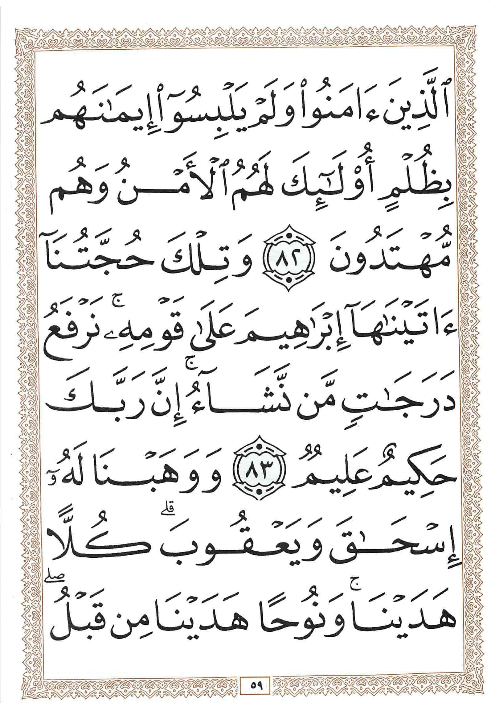 صفحة رقم 59 من قرآن الهاتف الجزء 7