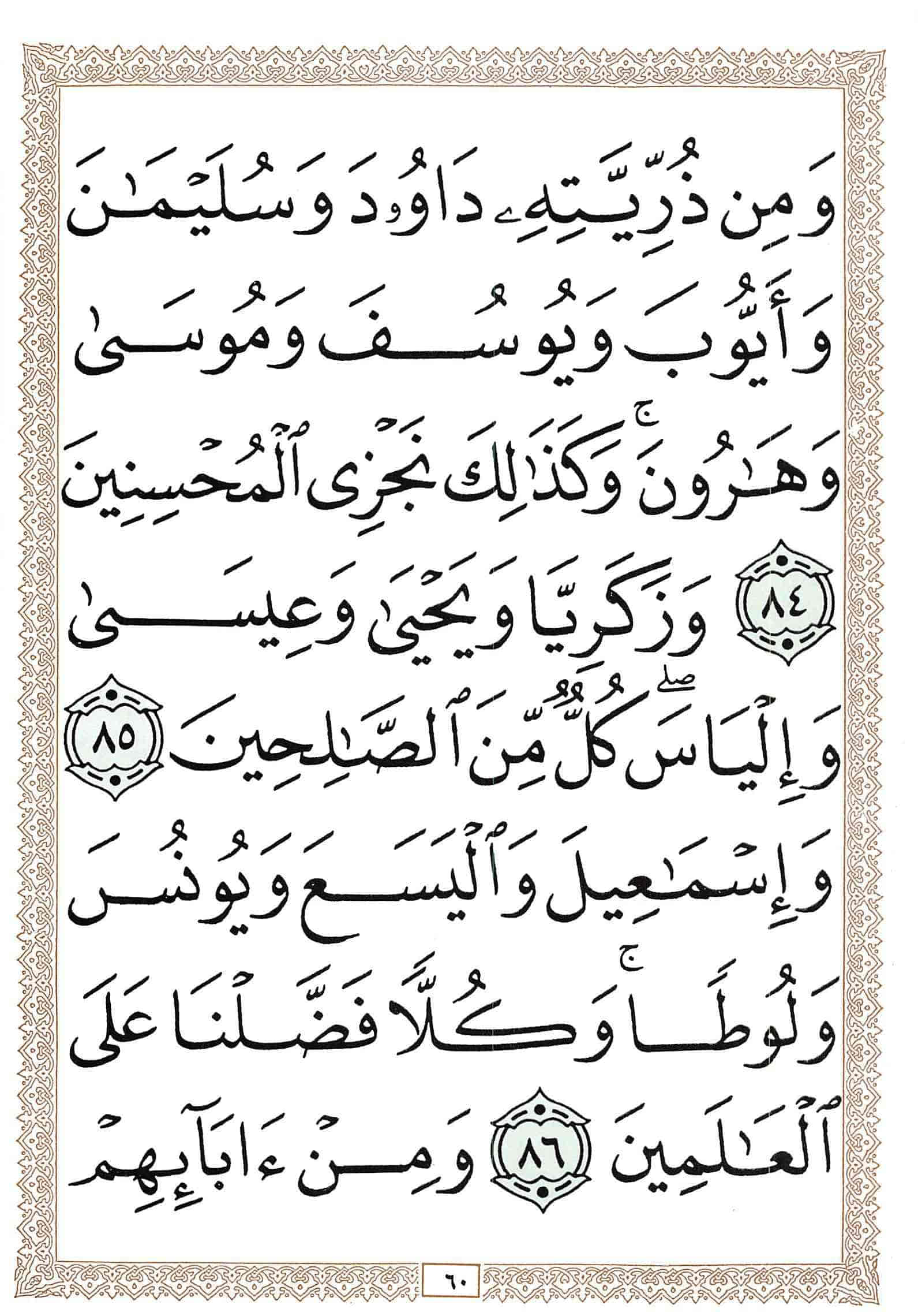 صفحة رقم 60 من قرآن الهاتف الجزء 7
