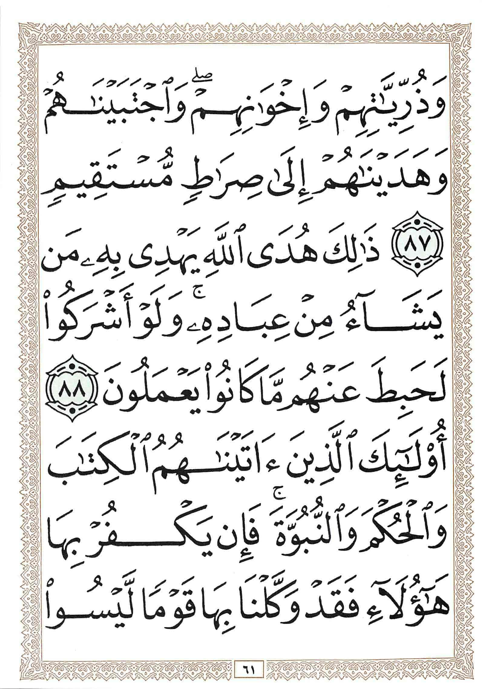 صفحة رقم 61 من قرآن الهاتف الجزء 7