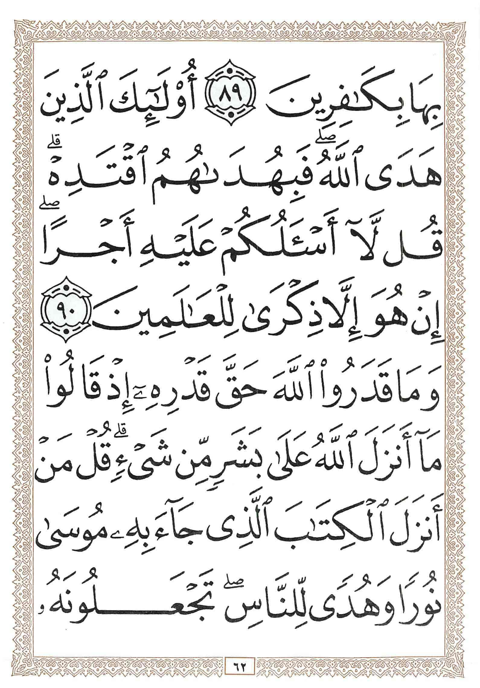 صفحة رقم 62 من قرآن الهاتف الجزء 7