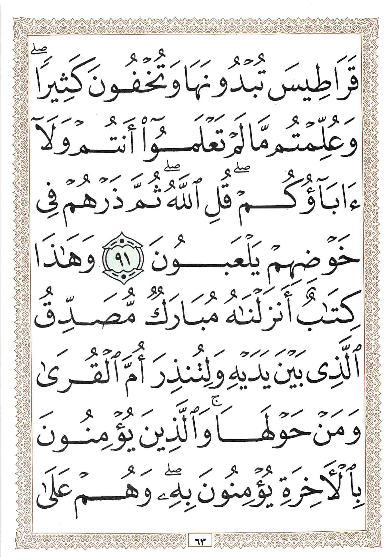 صفحة رقم 63 من قرآن الهاتف الجزء 7
