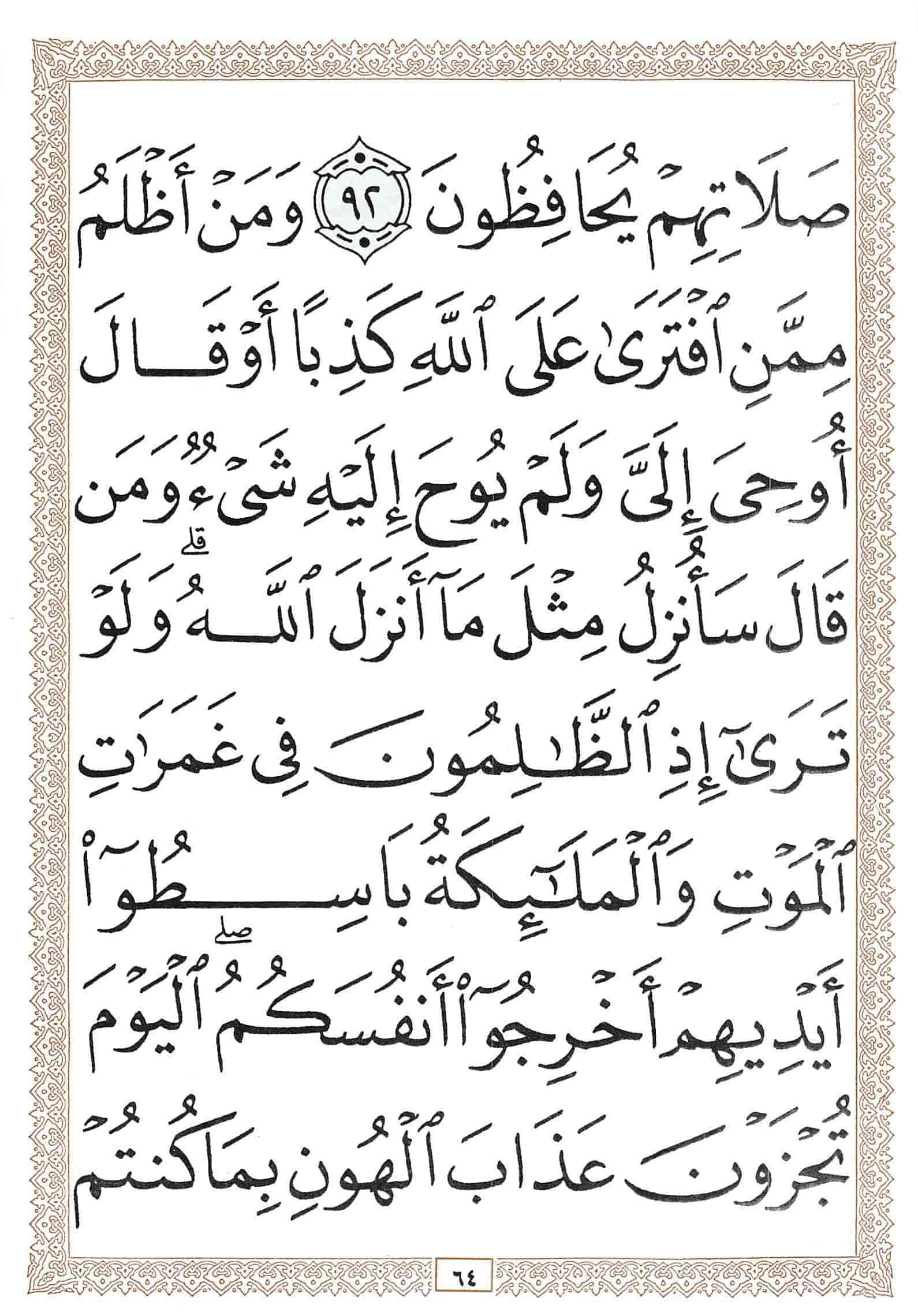 صفحة رقم 64 من قرآن الهاتف الجزء 7