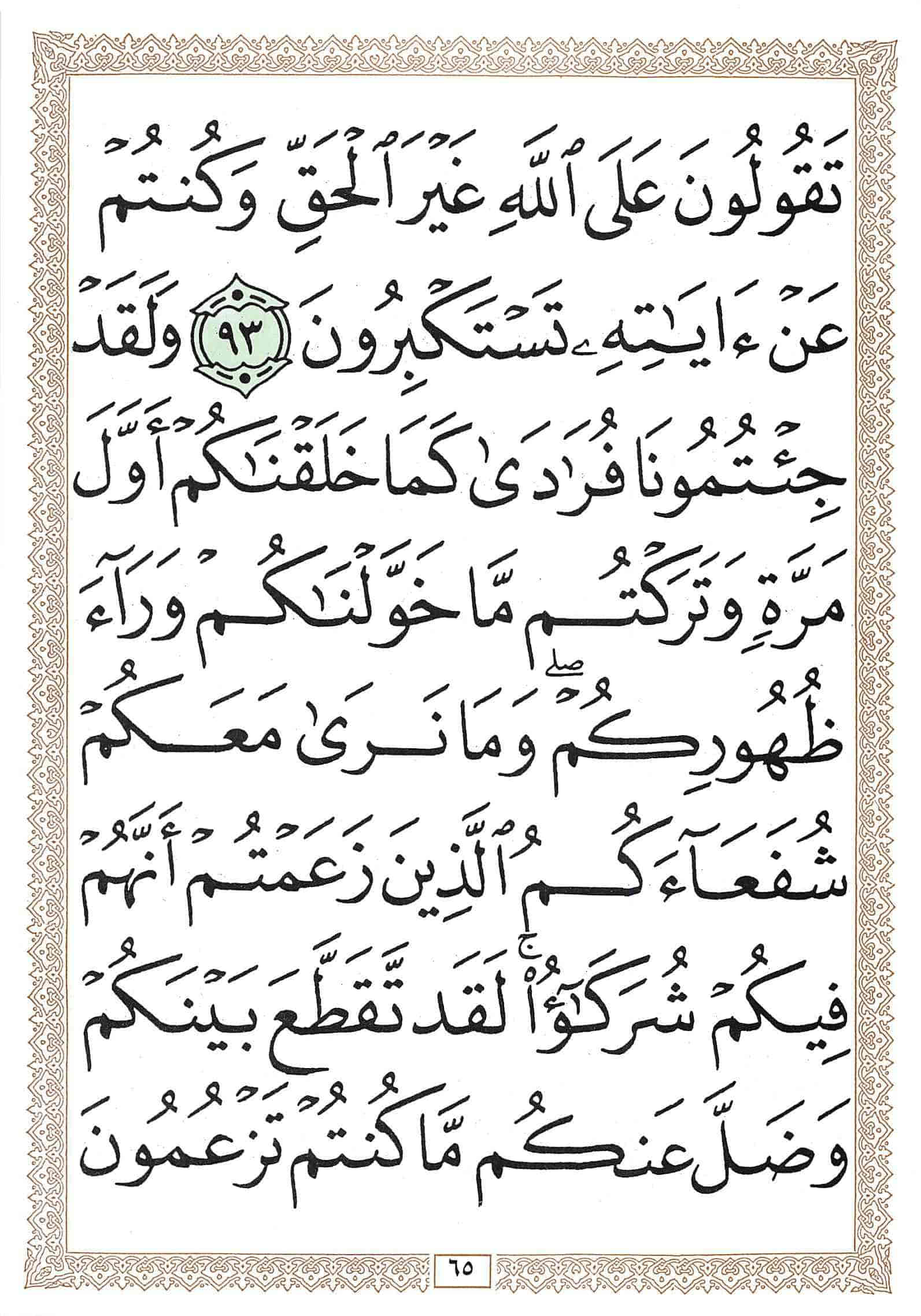 صفحة رقم 65 من قرآن الهاتف الجزء 7
