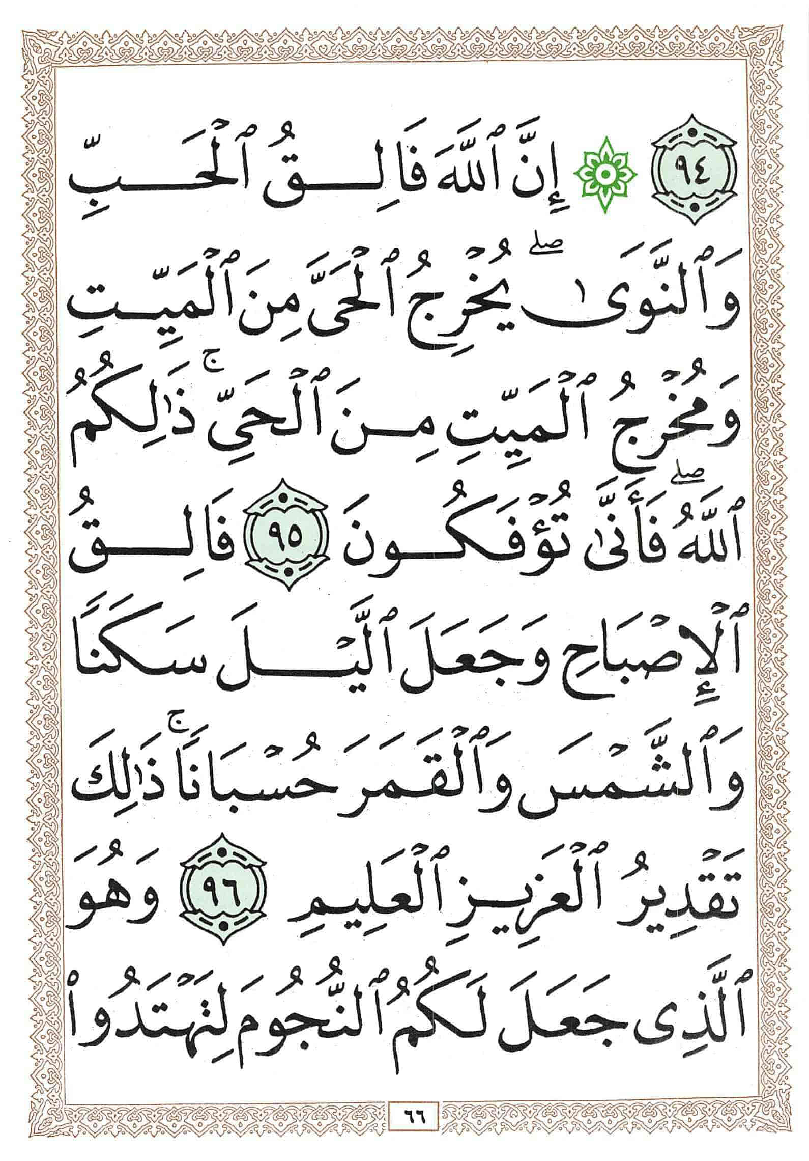 صفحة رقم 66 من قرآن الهاتف الجزء 7