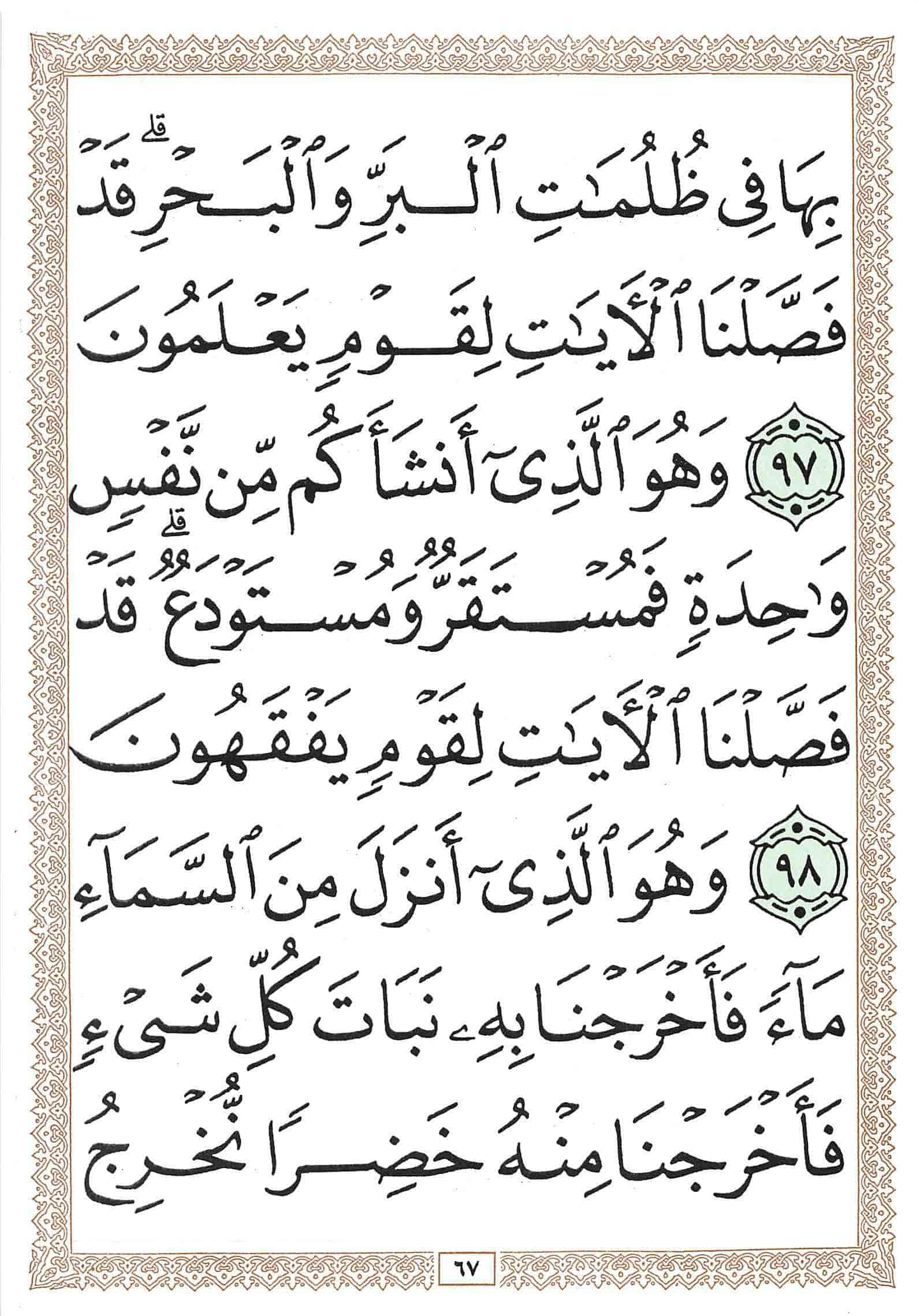 صفحة رقم 67 من قرآن الهاتف الجزء 7