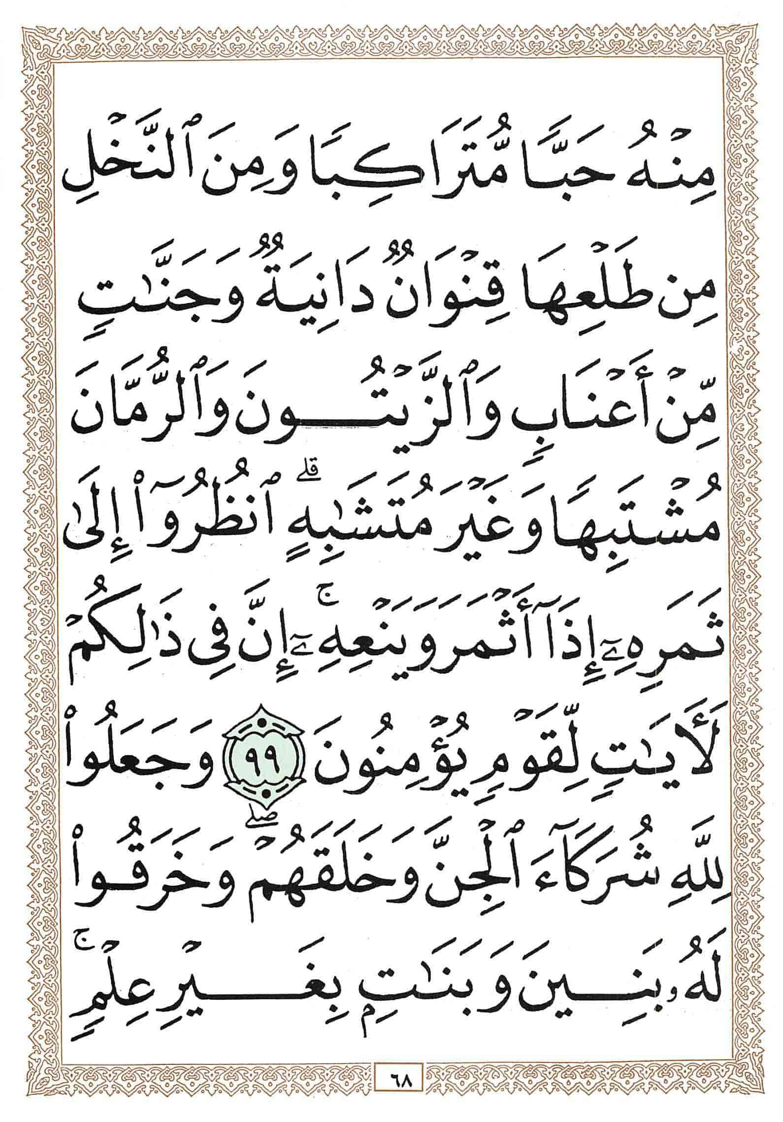 صفحة رقم 68 من قرآن الهاتف الجزء 7
