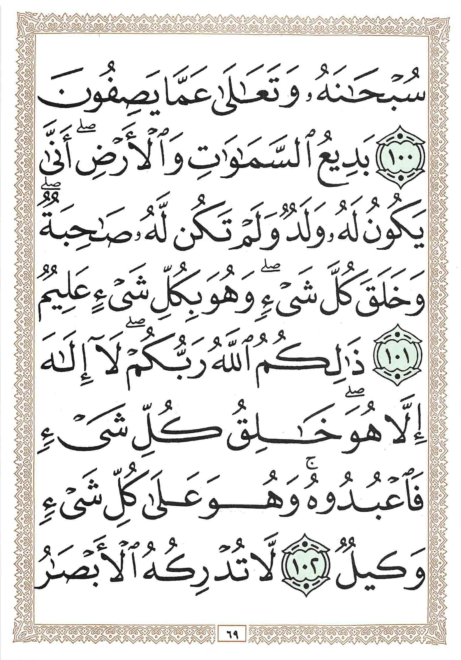 صفحة رقم 69 من قرآن الهاتف الجزء 7