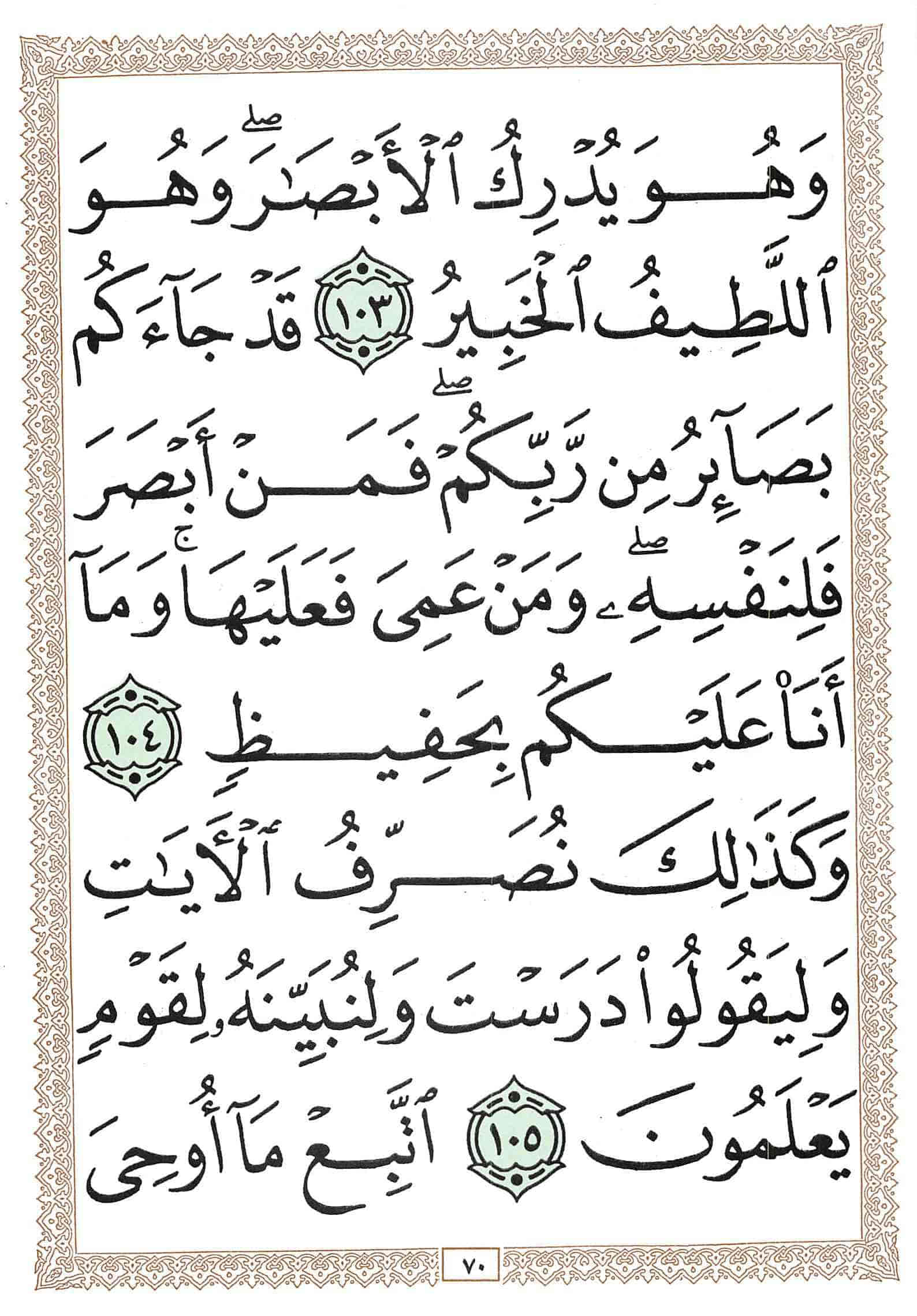 صفحة رقم 70 من قرآن الهاتف الجزء 7