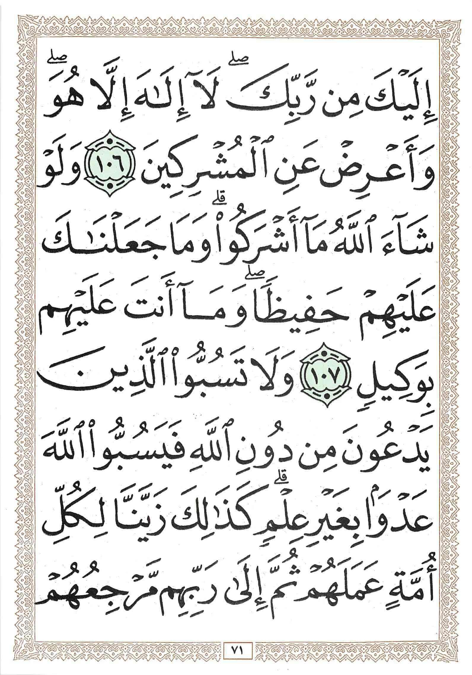 صفحة رقم 71 من قرآن الهاتف الجزء 7