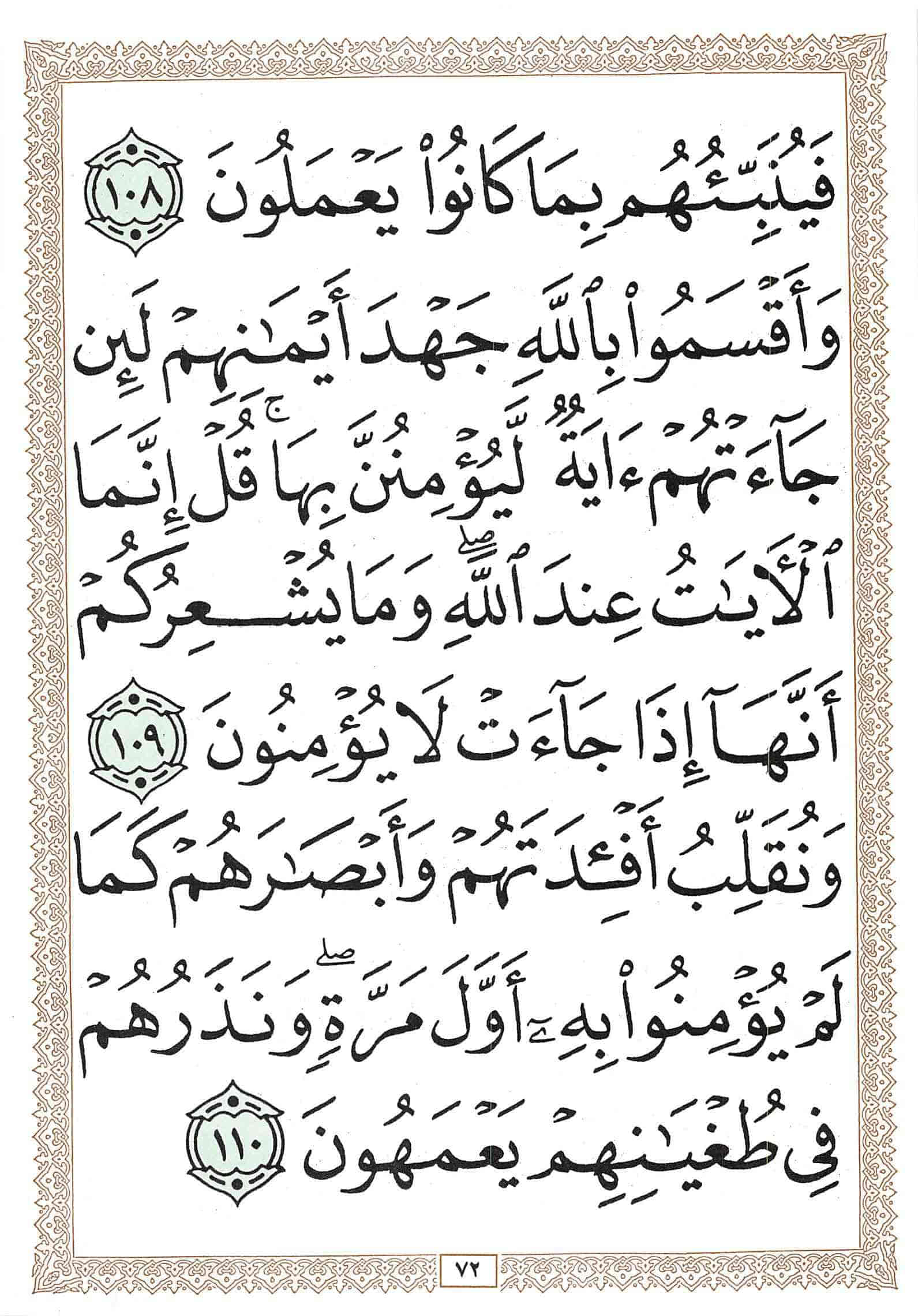 صفحة رقم 72 من قرآن الهاتف الجزء 7