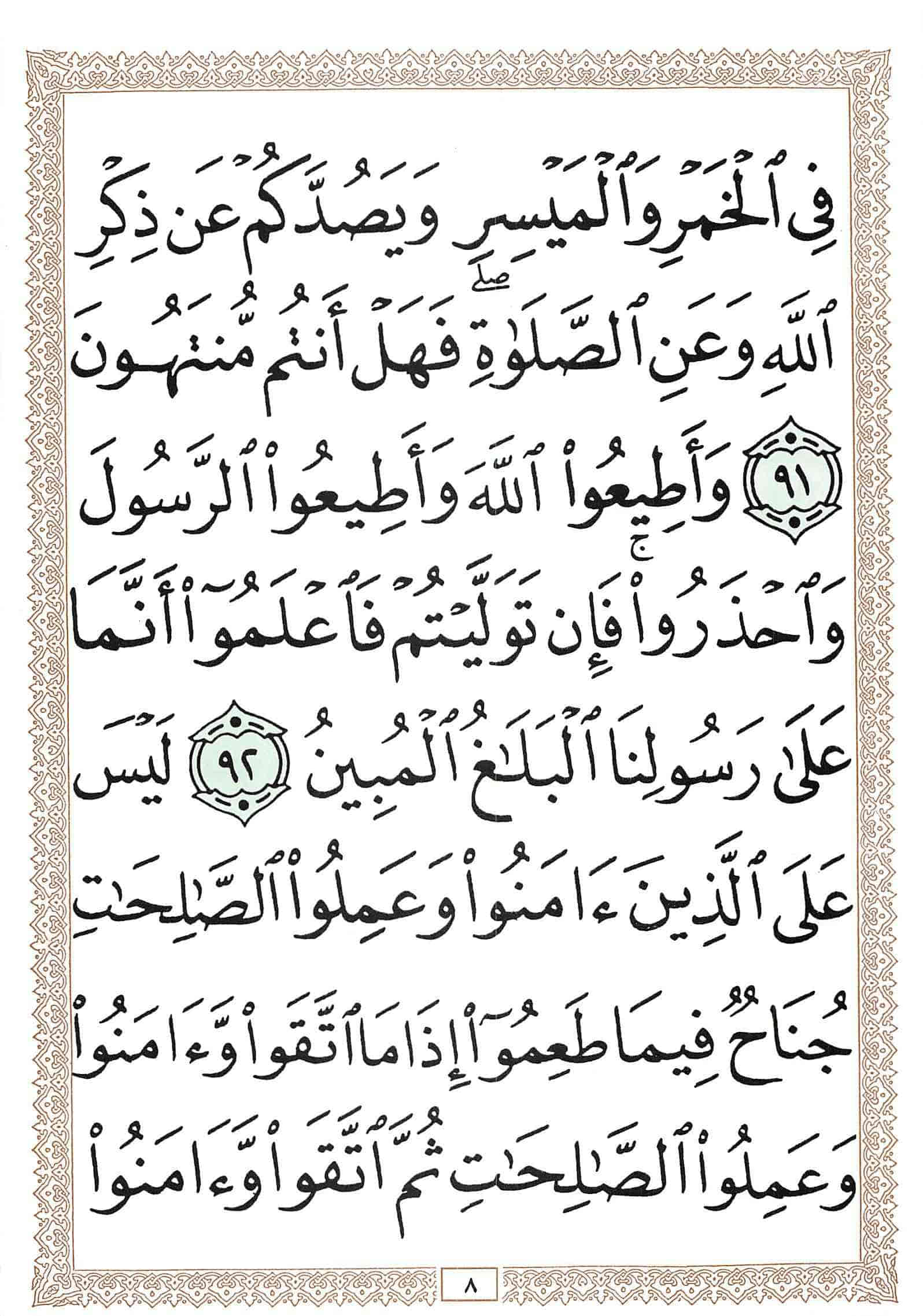 صفحة رقم 8 من قرآن الهاتف الجزء 7