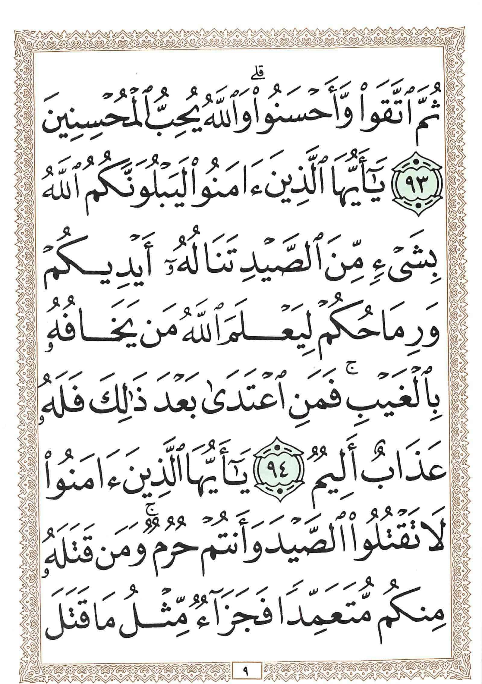 صفحة رقم 9 من قرآن الهاتف الجزء 7