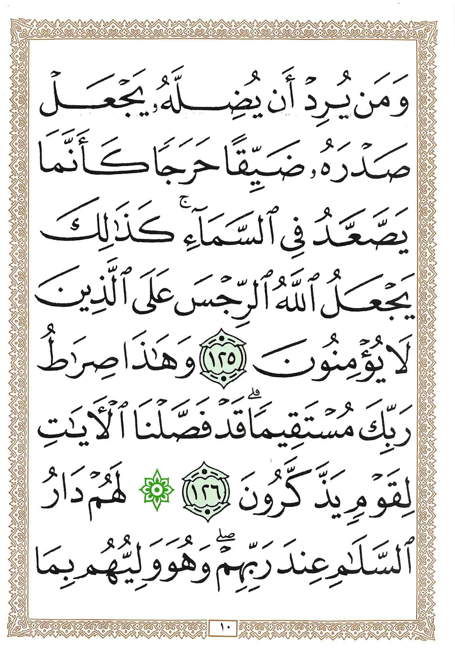 صفحة رقم 10 من قرآن الهاتف الجزء 8