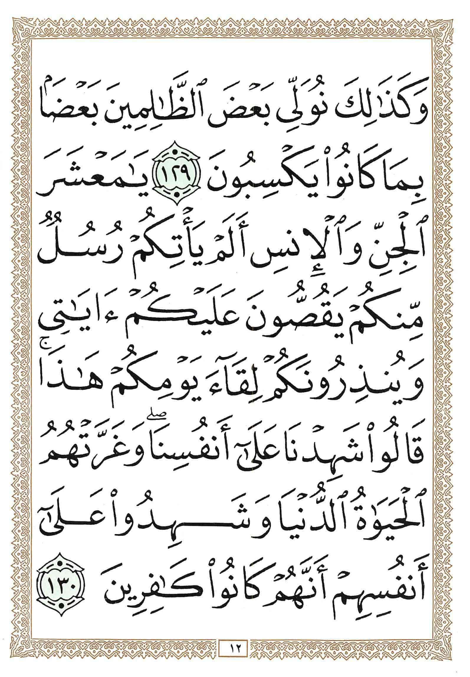صفحة رقم 12 من قرآن الهاتف الجزء 8