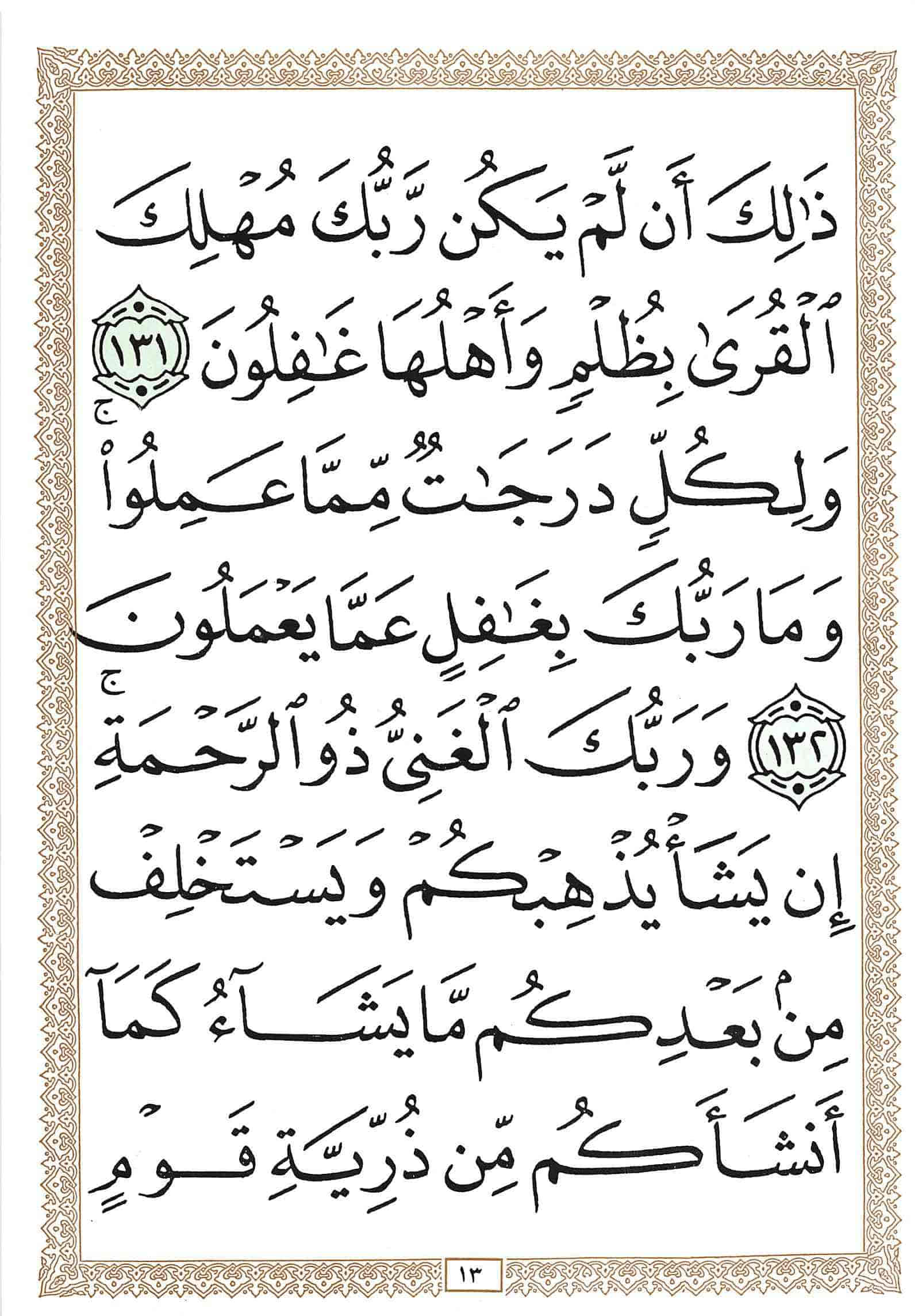 صفحة رقم 13 من قرآن الهاتف الجزء 8