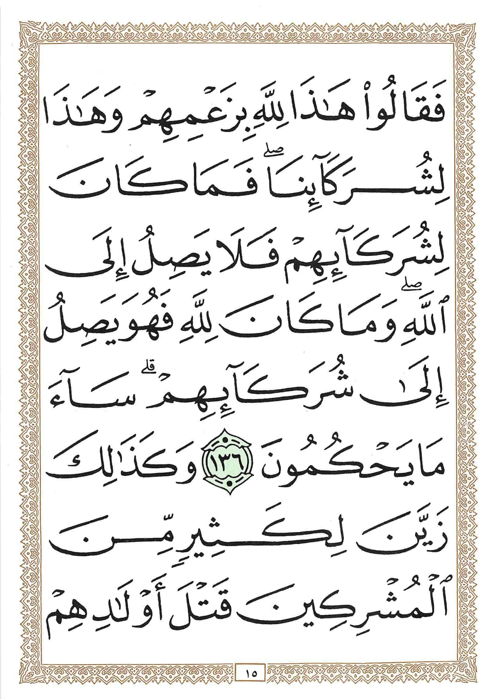 صفحة رقم 15 من قرآن الهاتف الجزء 8