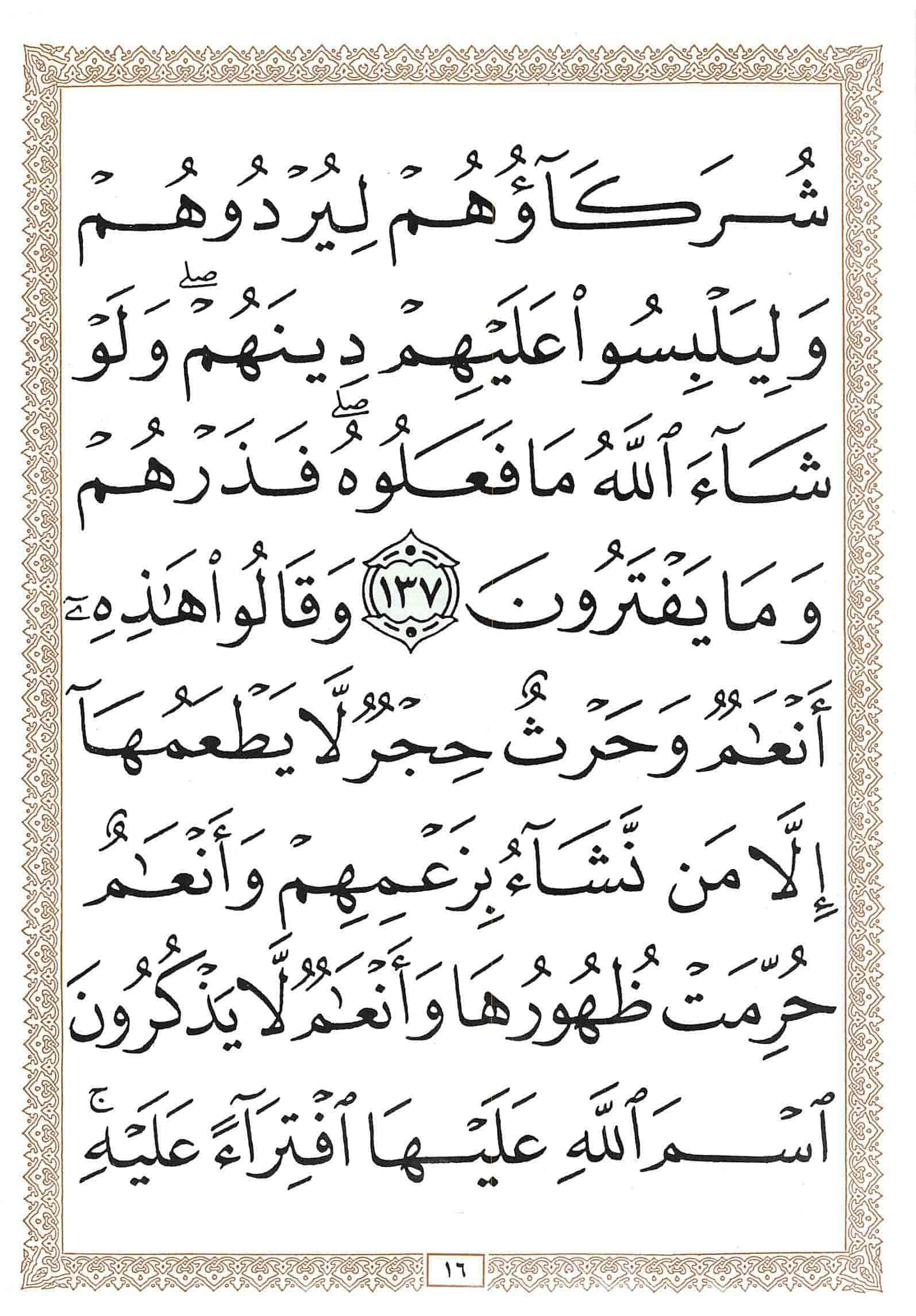 صفحة رقم 16 من قرآن الهاتف الجزء 8