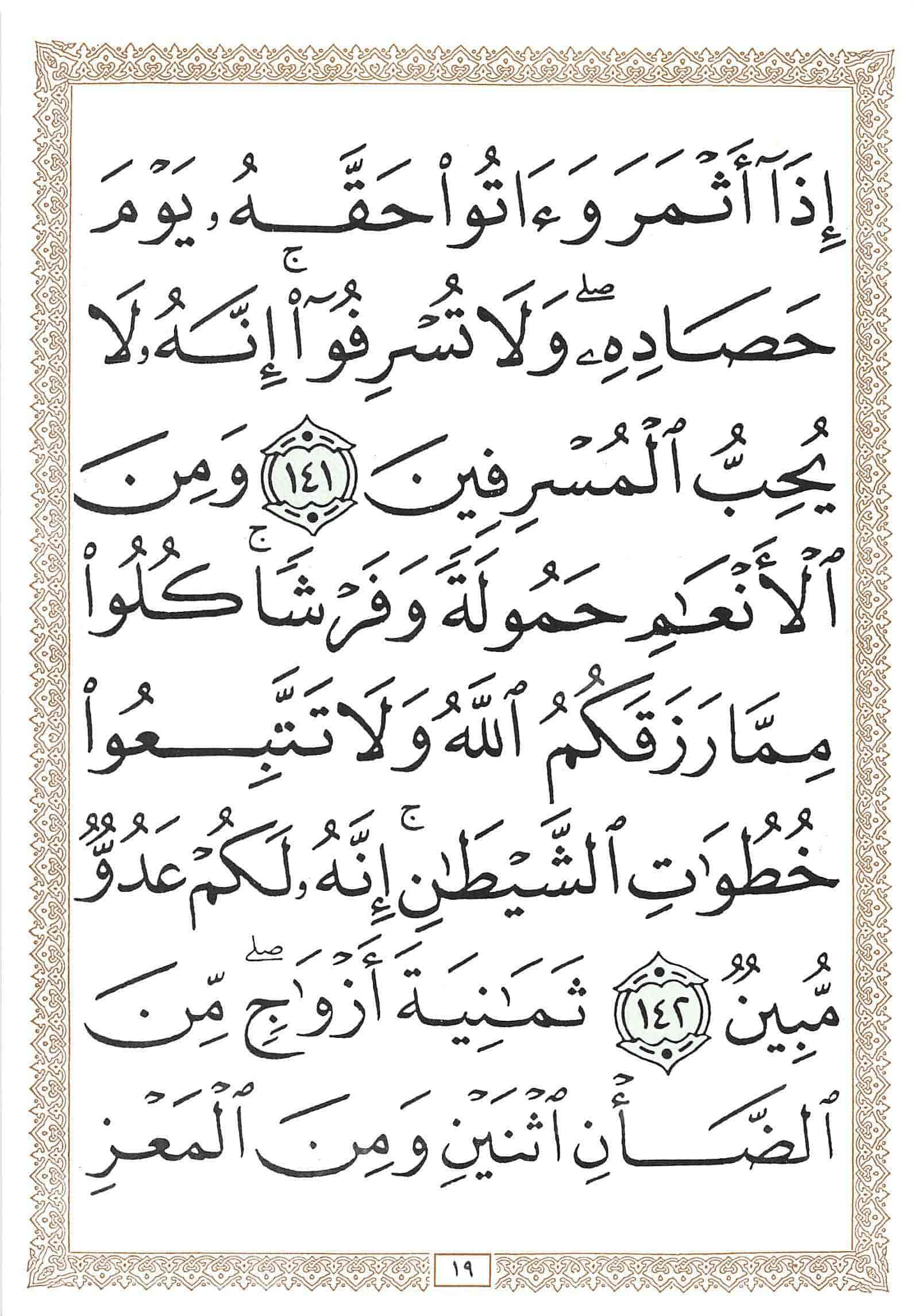 صفحة رقم 19 من قرآن الهاتف الجزء 8