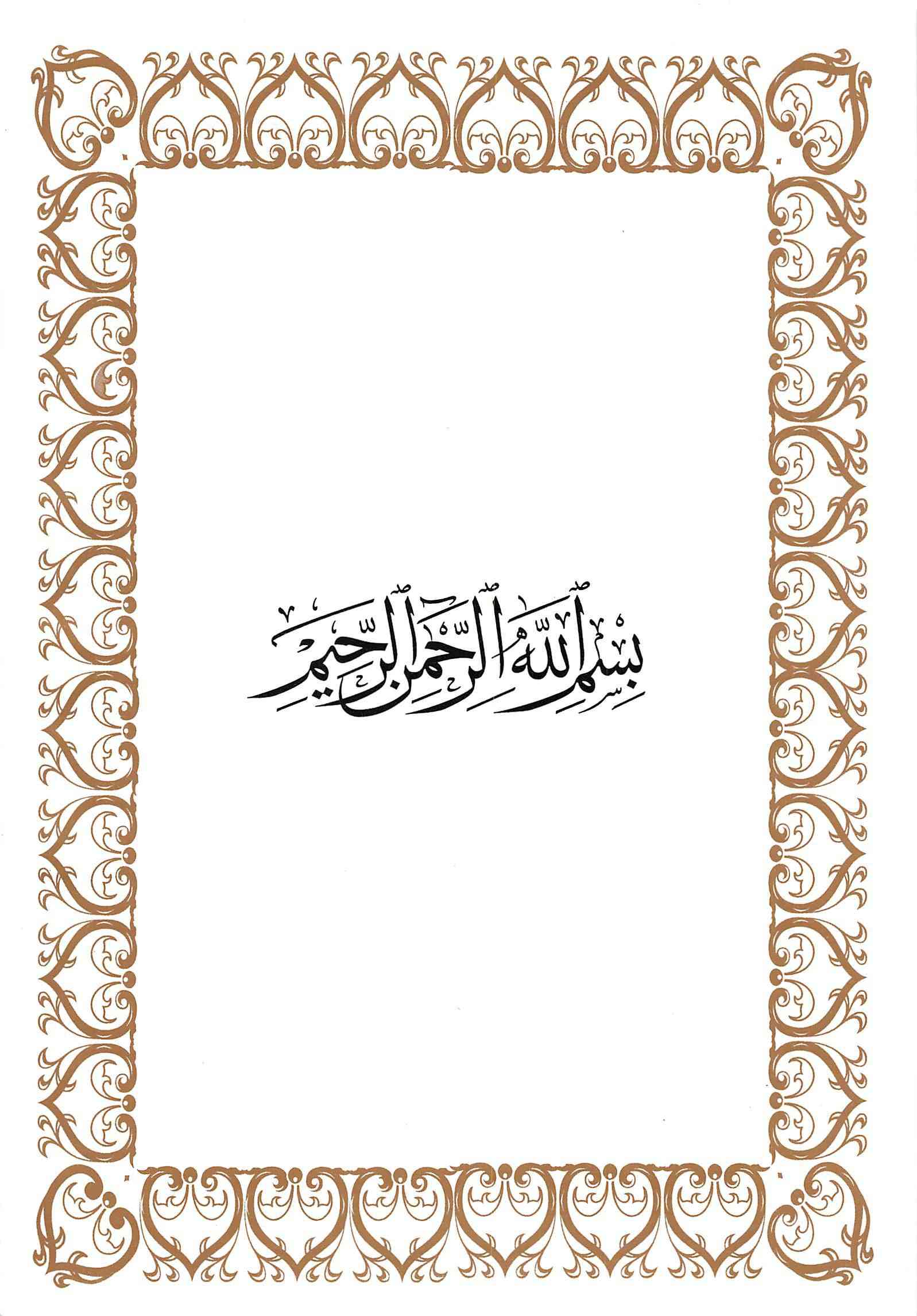 صفحة رقم 2 من قرآن الهاتف الجزء 8