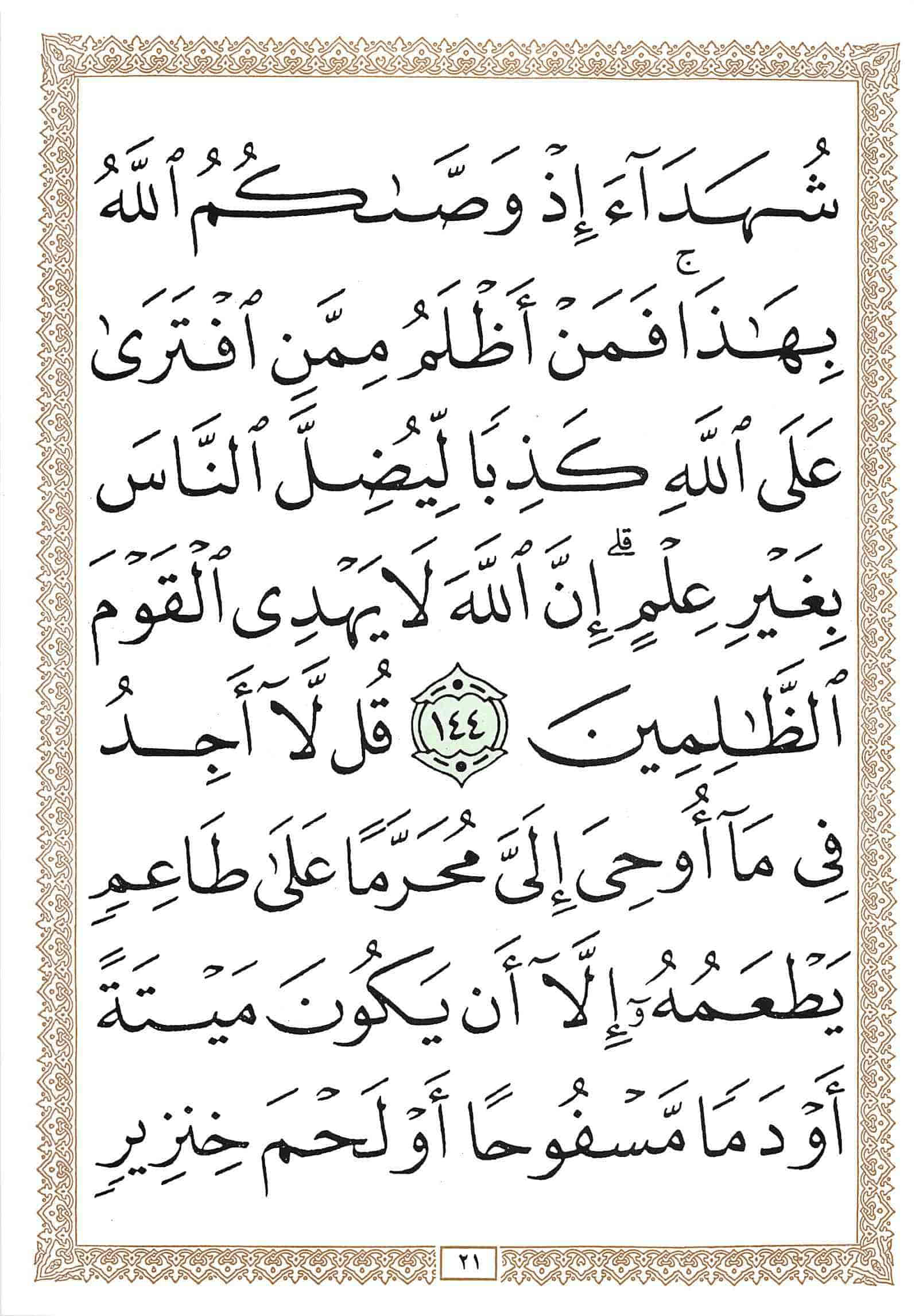 صفحة رقم 21 من قرآن الهاتف الجزء 8