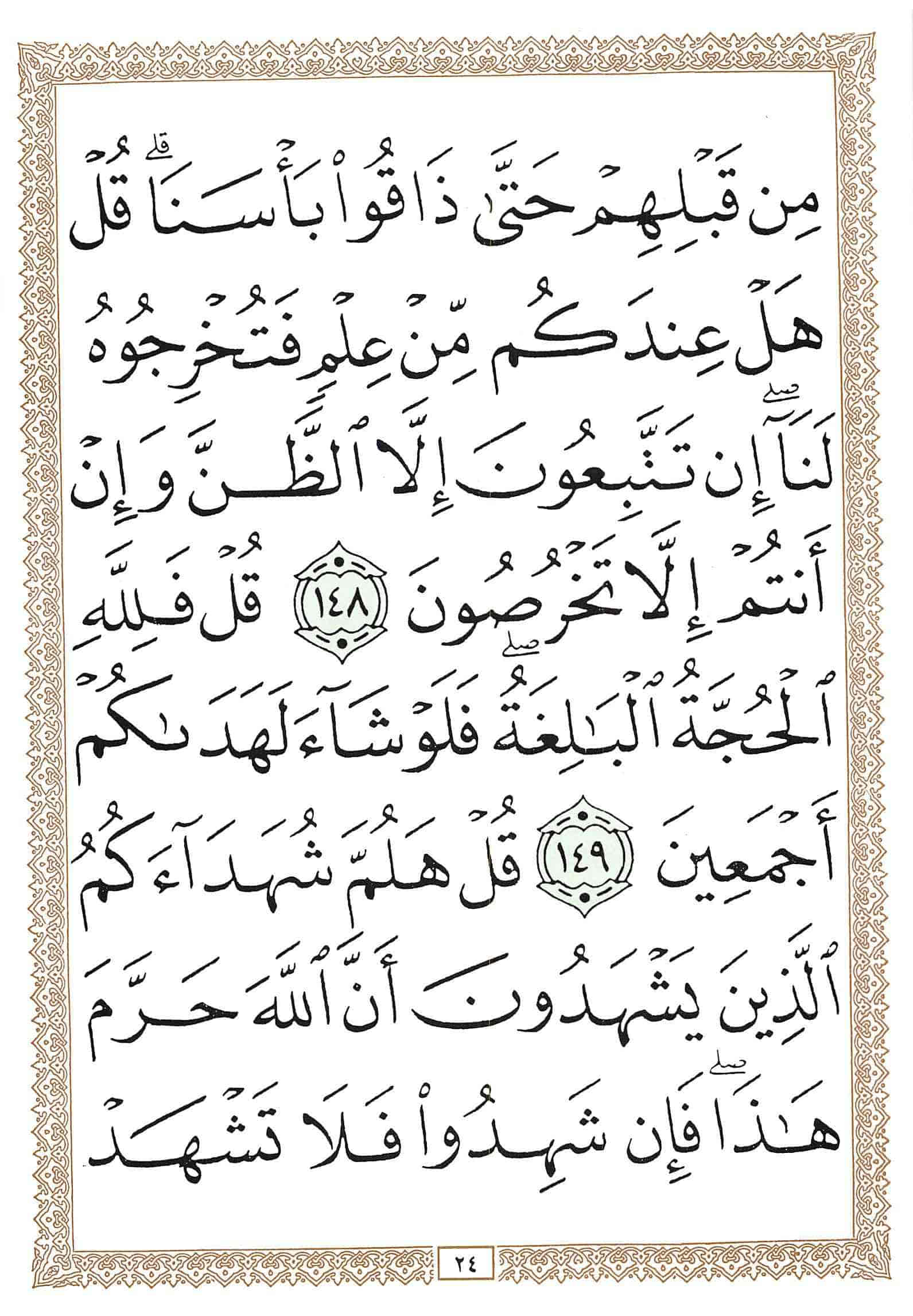 صفحة رقم 24 من قرآن الهاتف الجزء 8