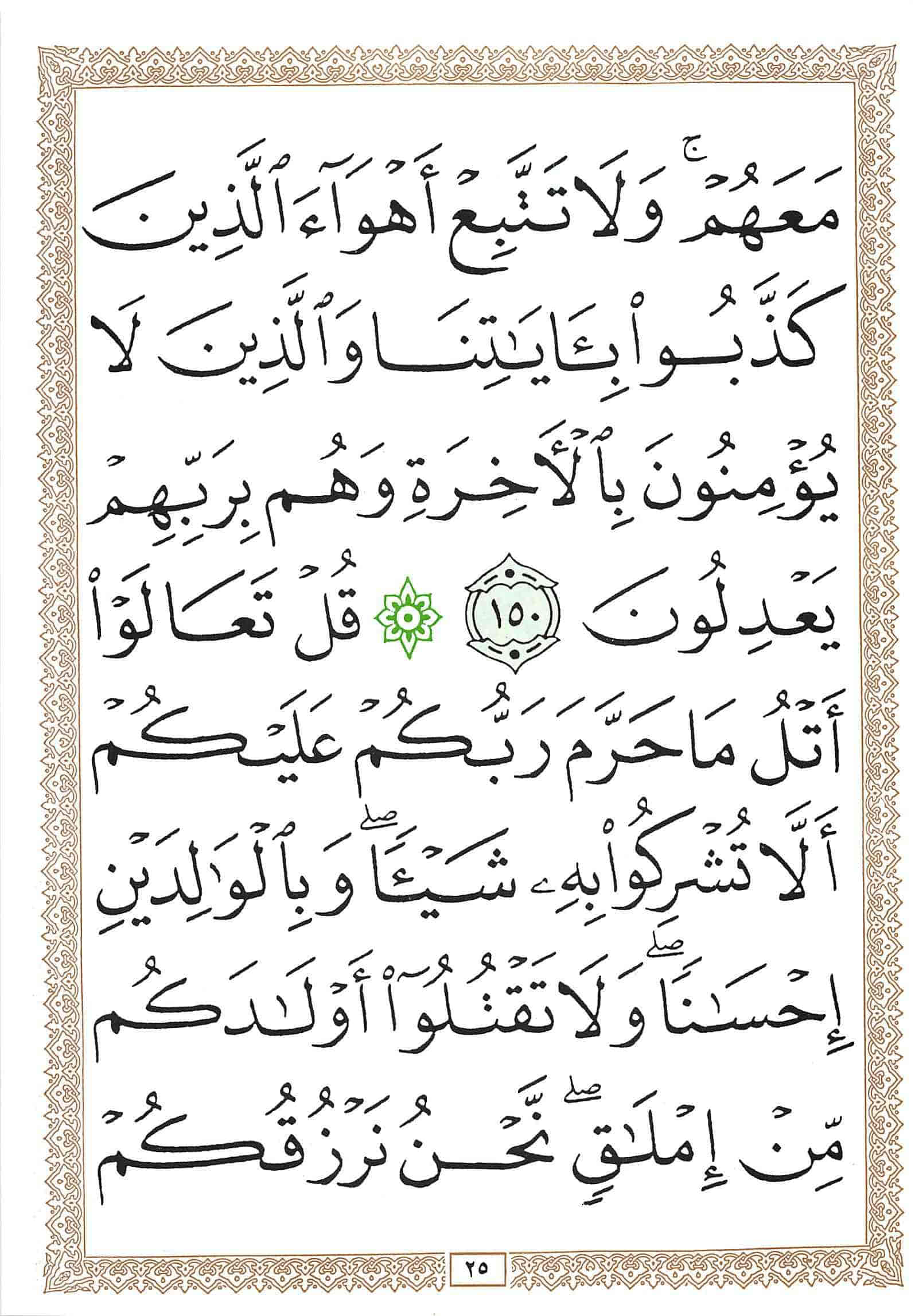 صفحة رقم 25 من قرآن الهاتف الجزء 8
