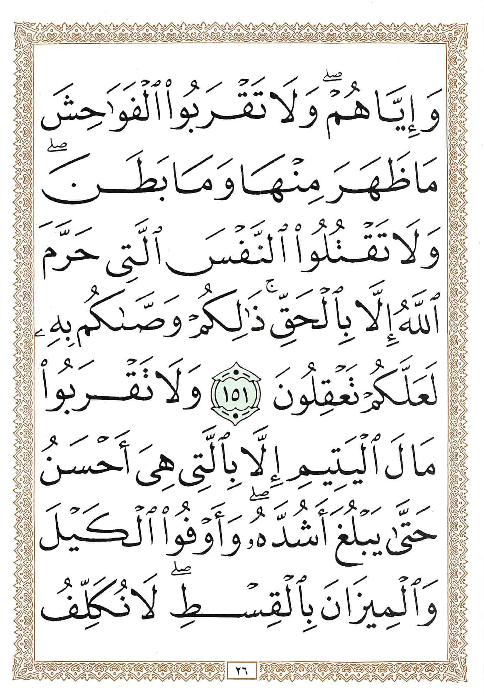 صفحة رقم 26 من قرآن الهاتف الجزء 8