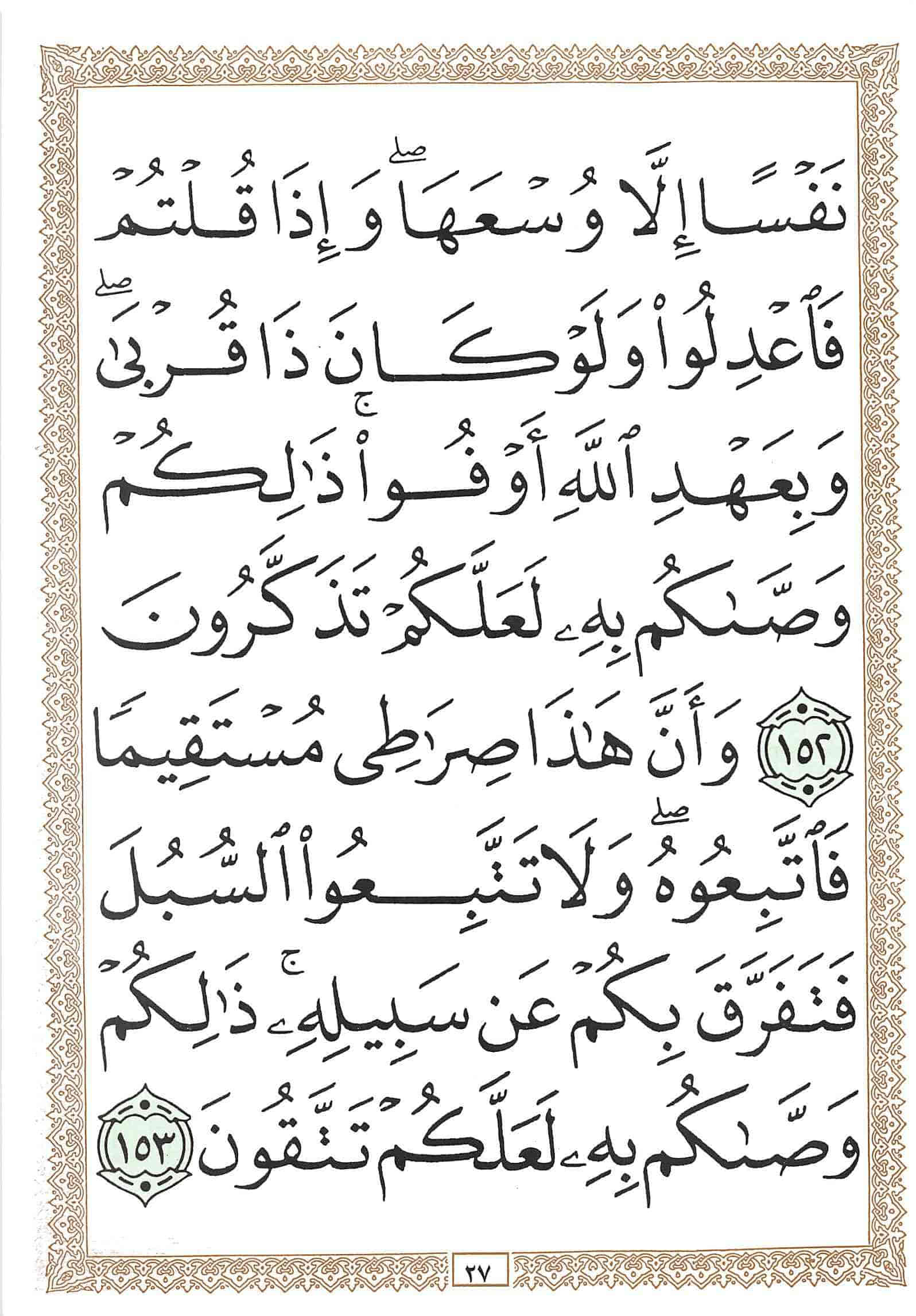 صفحة رقم 27 من قرآن الهاتف الجزء 8