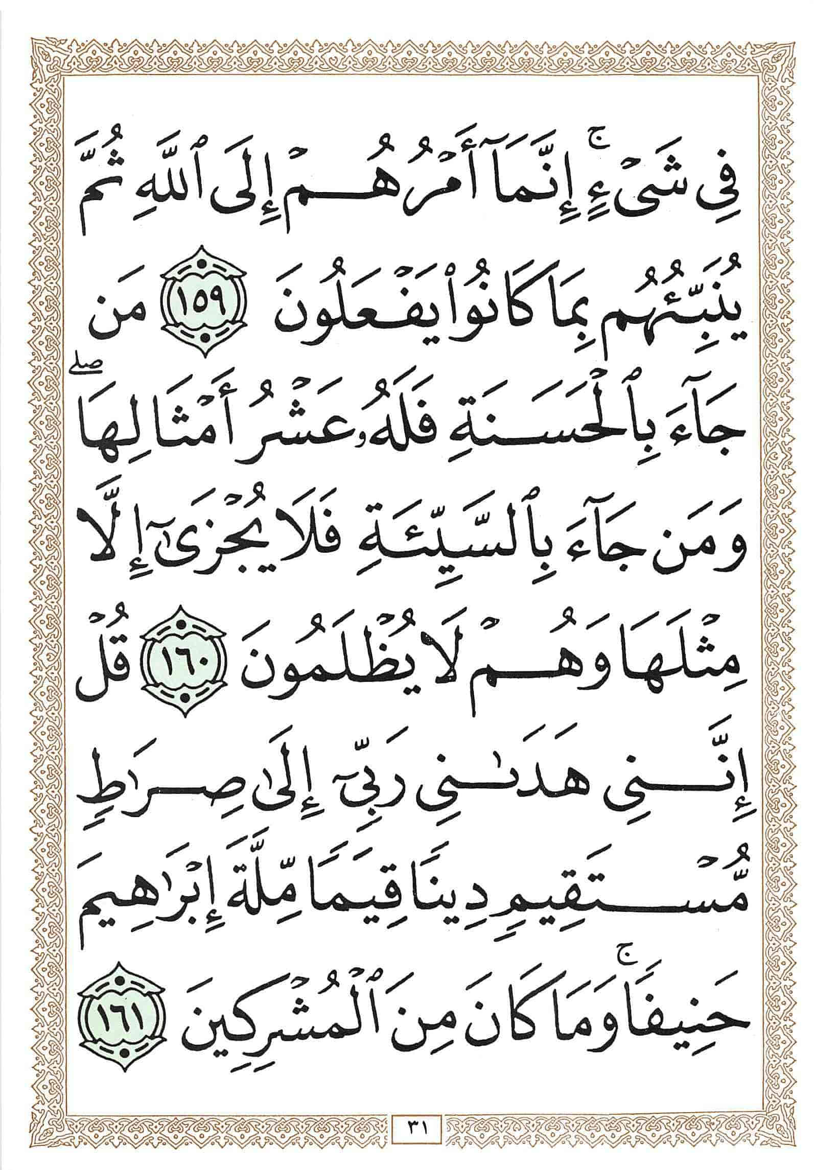 صفحة رقم 31 من قرآن الهاتف الجزء 8