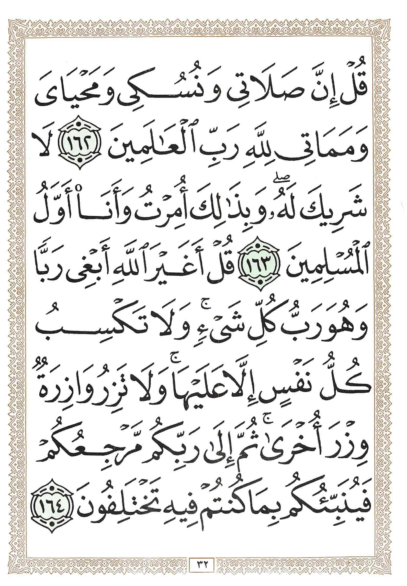صفحة رقم 32 من قرآن الهاتف الجزء 8