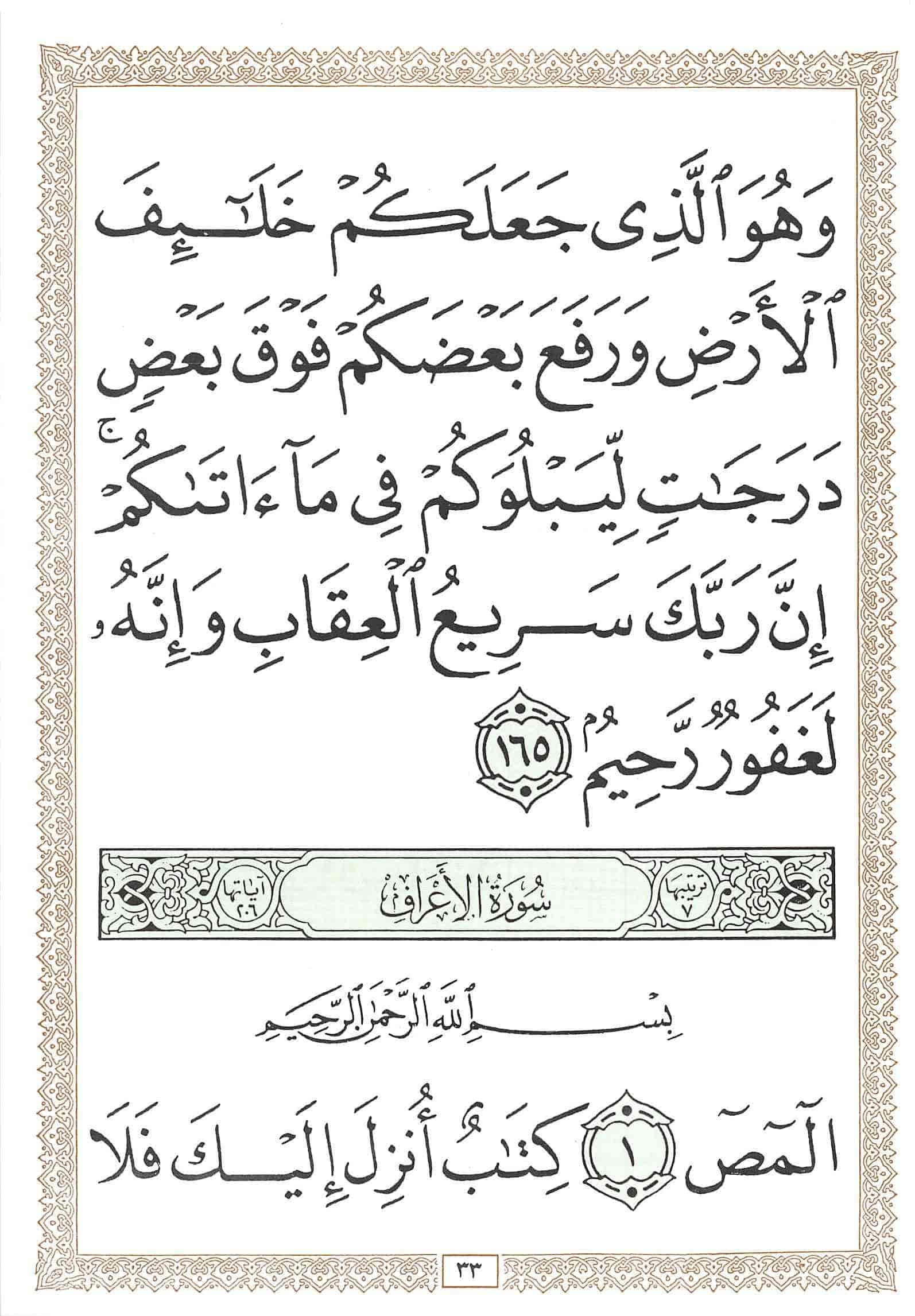 صفحة رقم 33 من قرآن الهاتف الجزء 8