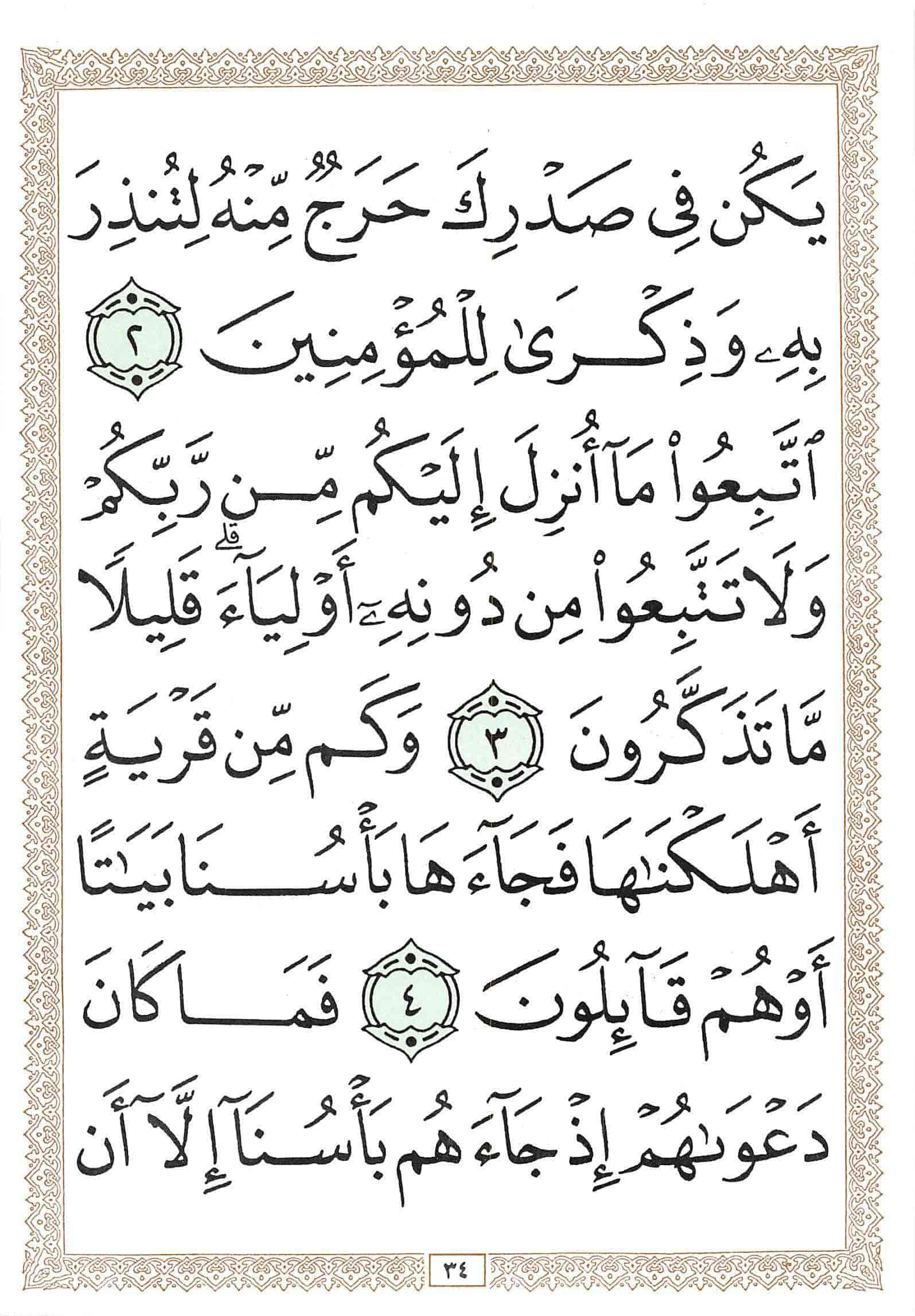 صفحة رقم 34 من قرآن الهاتف الجزء 8