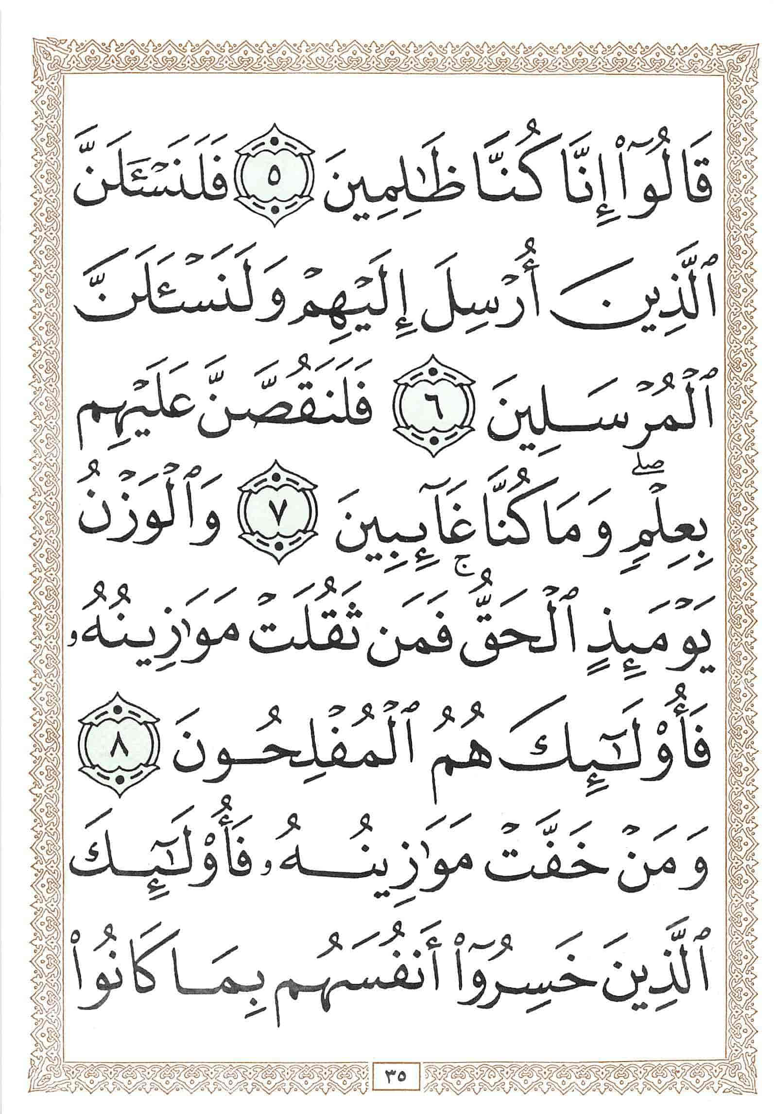 صفحة رقم 35 من قرآن الهاتف الجزء 8